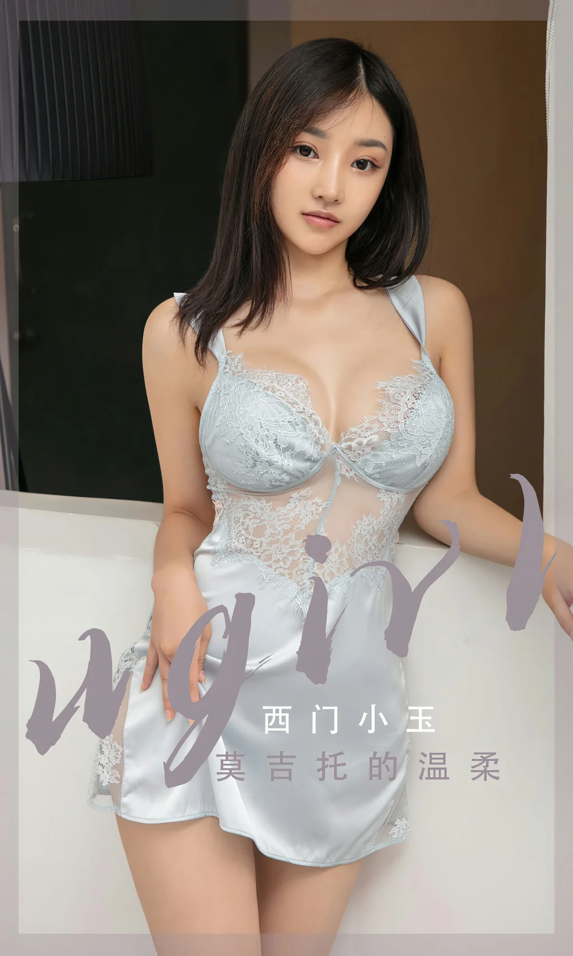 UGirls 爱尤物 No.2601 西门小玉 莫吉托的温柔 [35P]高清在线免费欣赏–微密图社-微密图社