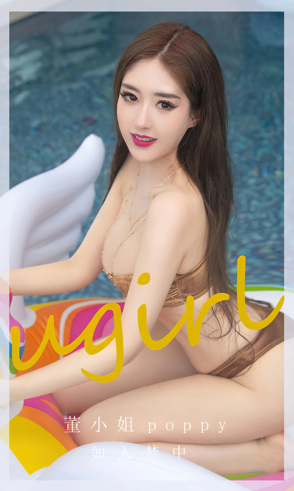 UGirls 爱尤物 No.2652 董小姐 如入梦中 [35P]高清在线免费欣赏–微密图社-微密图社