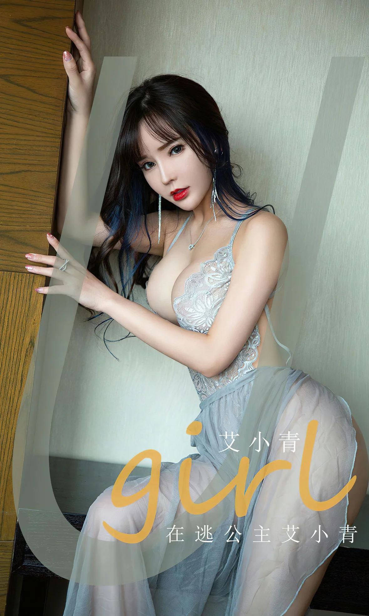 UGirls 爱尤物 No.2606 艾小青 在逃公主 [35P]高清在线免费欣赏–微密图社-微密图社