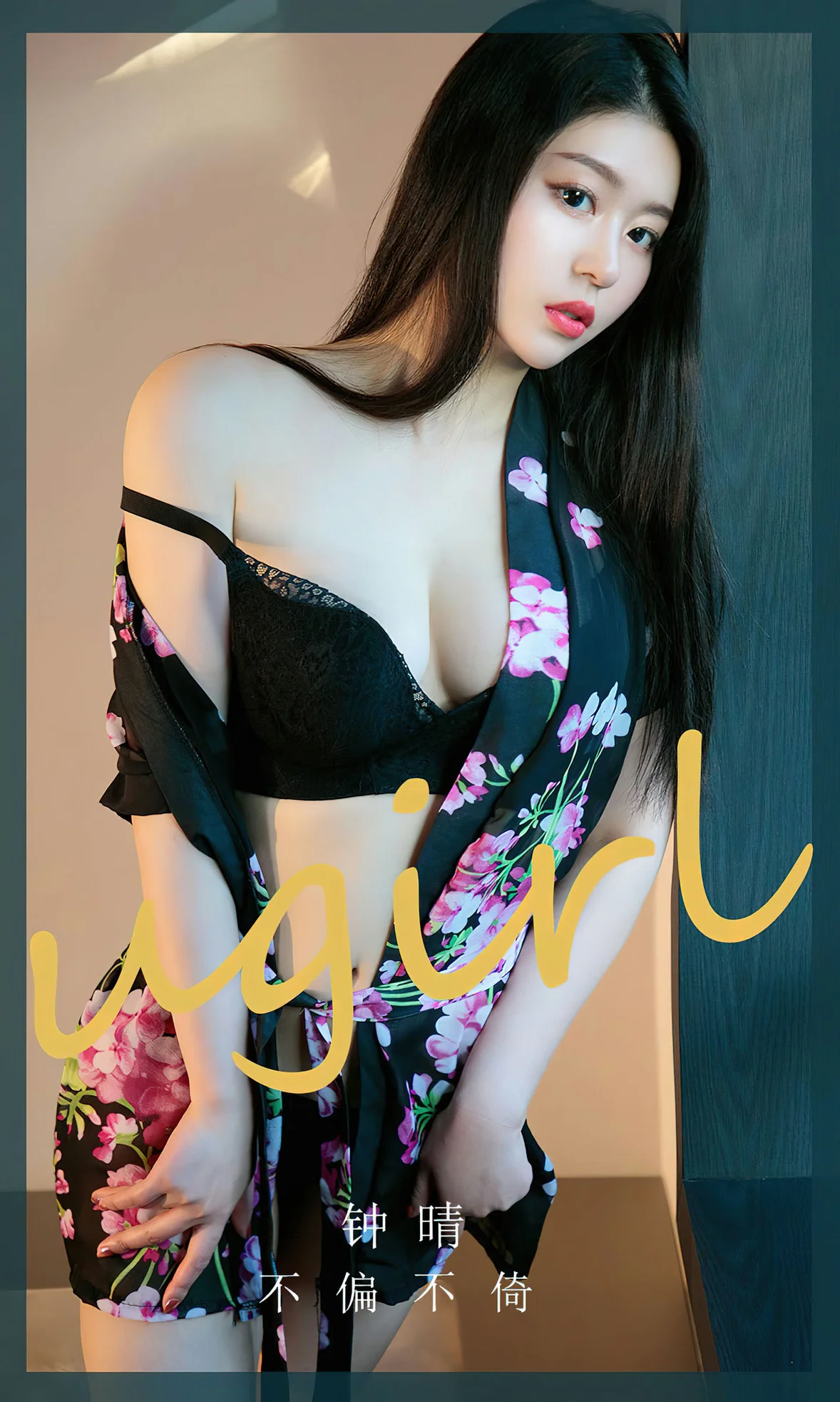 UGirls 爱尤物 No.2618 钟晴 不偏不倚 [35P]高清在线免费欣赏–微密图社-微密图社