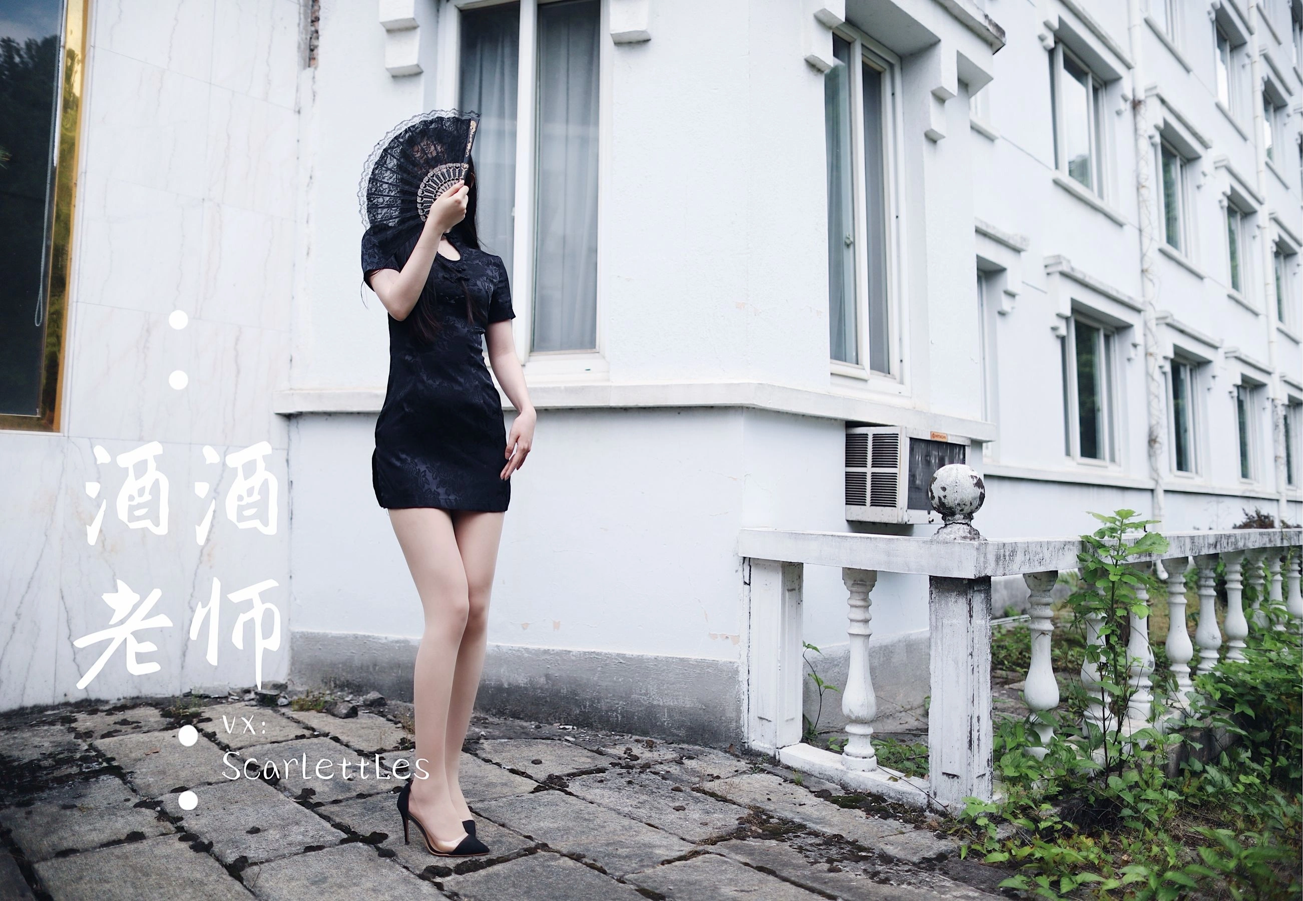 酒酒老师 – 废墟肉丝旗袍大秀 1插图1