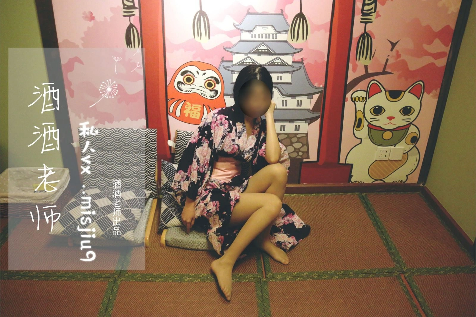 酒酒老师 – 和服与丝，沉静冶艳插图2