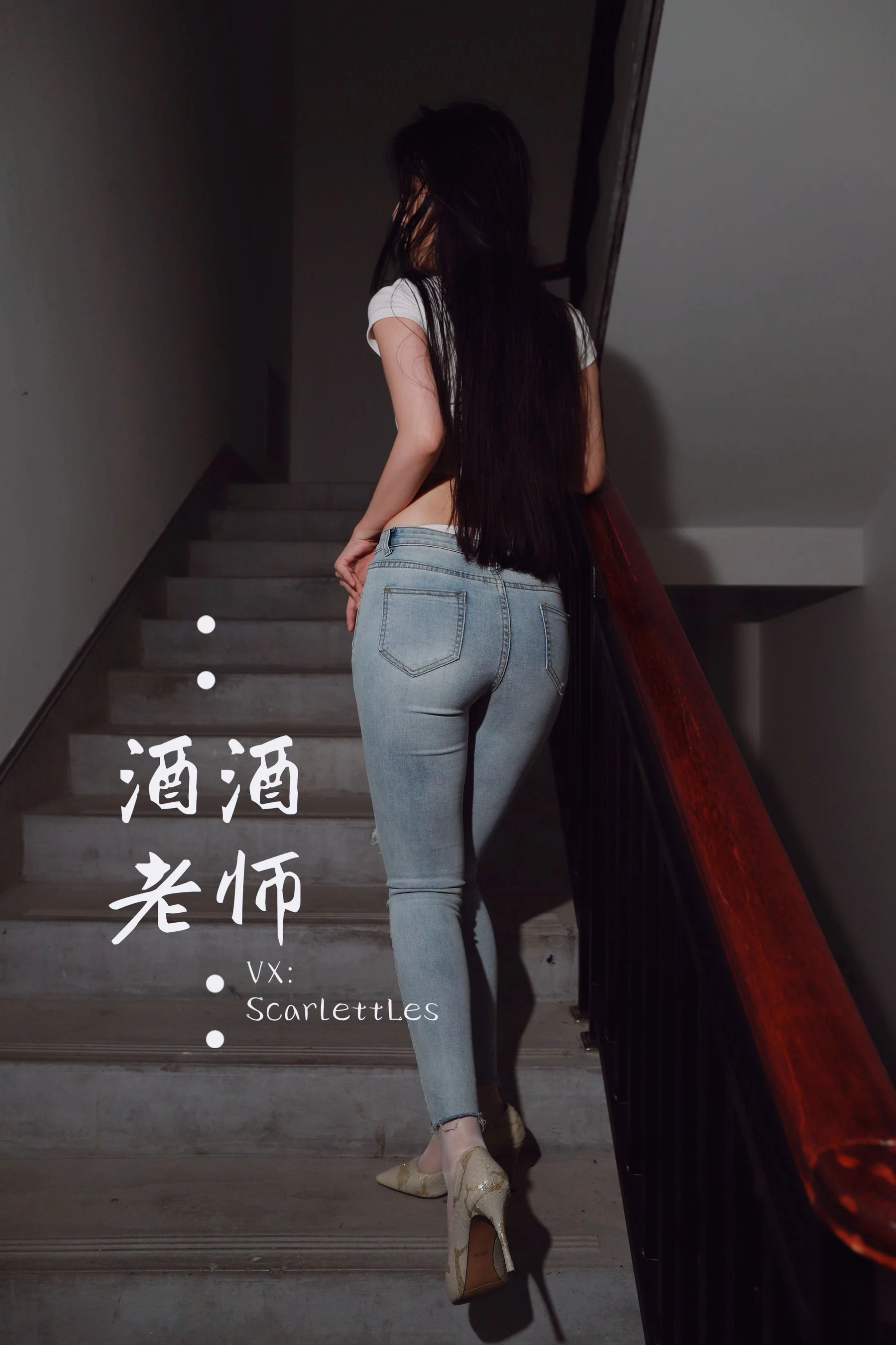 酒酒老师 – 紧身牛仔，裤里白丝 [75P]插图4
