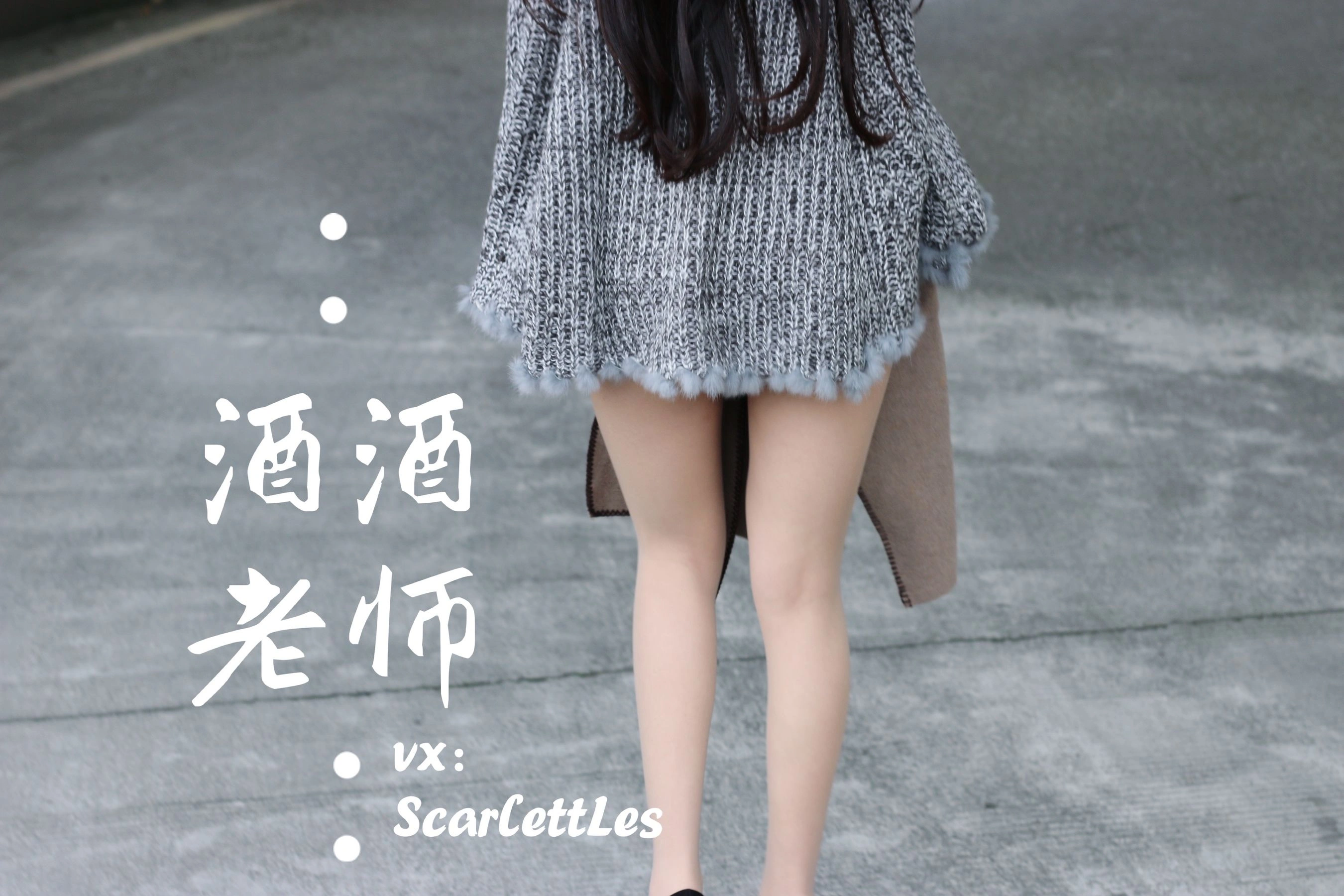 酒酒老师 – 停车场里的超短裙高清在线免费欣赏–微密图社-微密图社