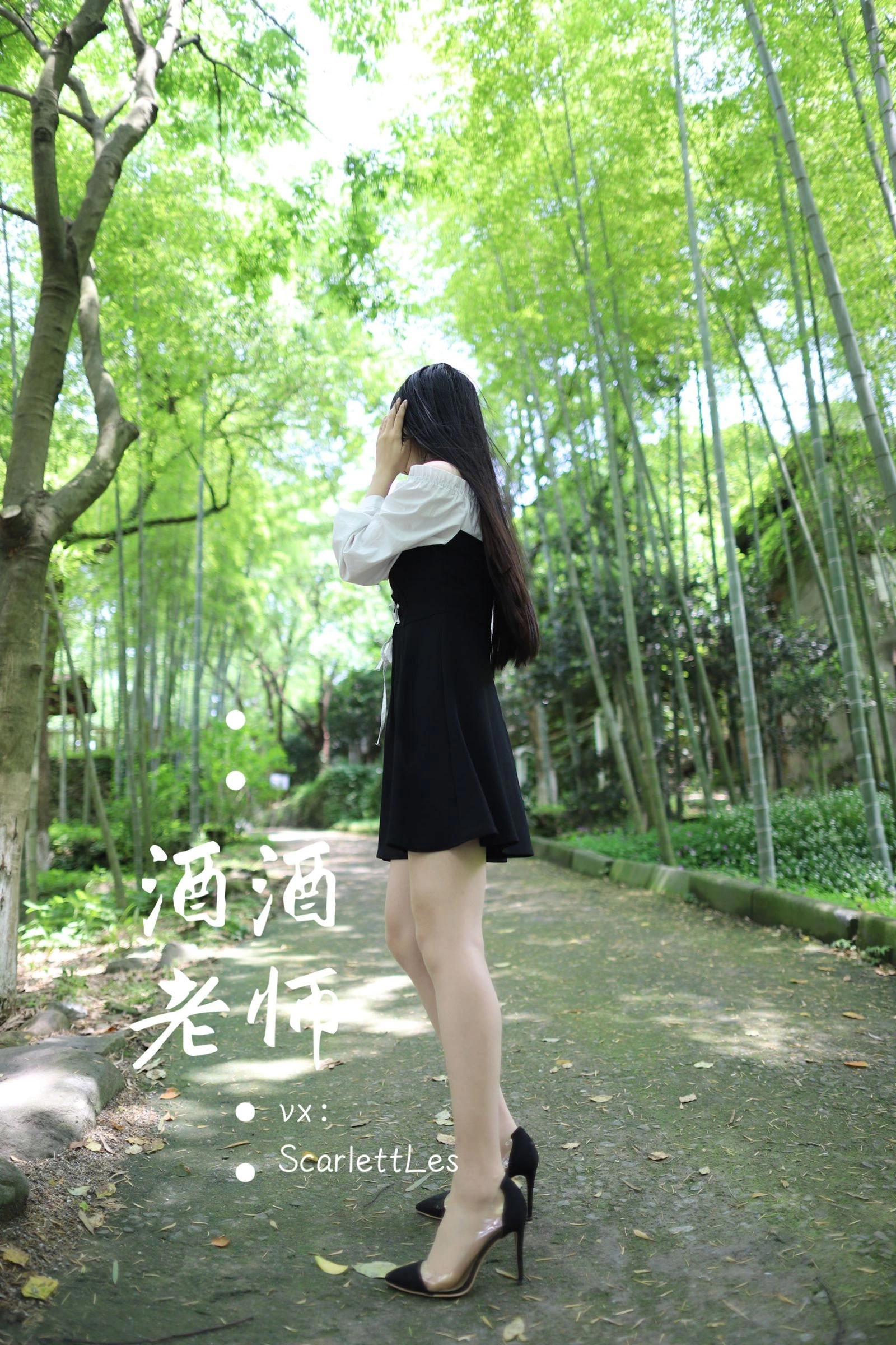 酒酒老师 – 黑白仆系肉丝外拍高清在线免费欣赏–微密图社-微密图社
