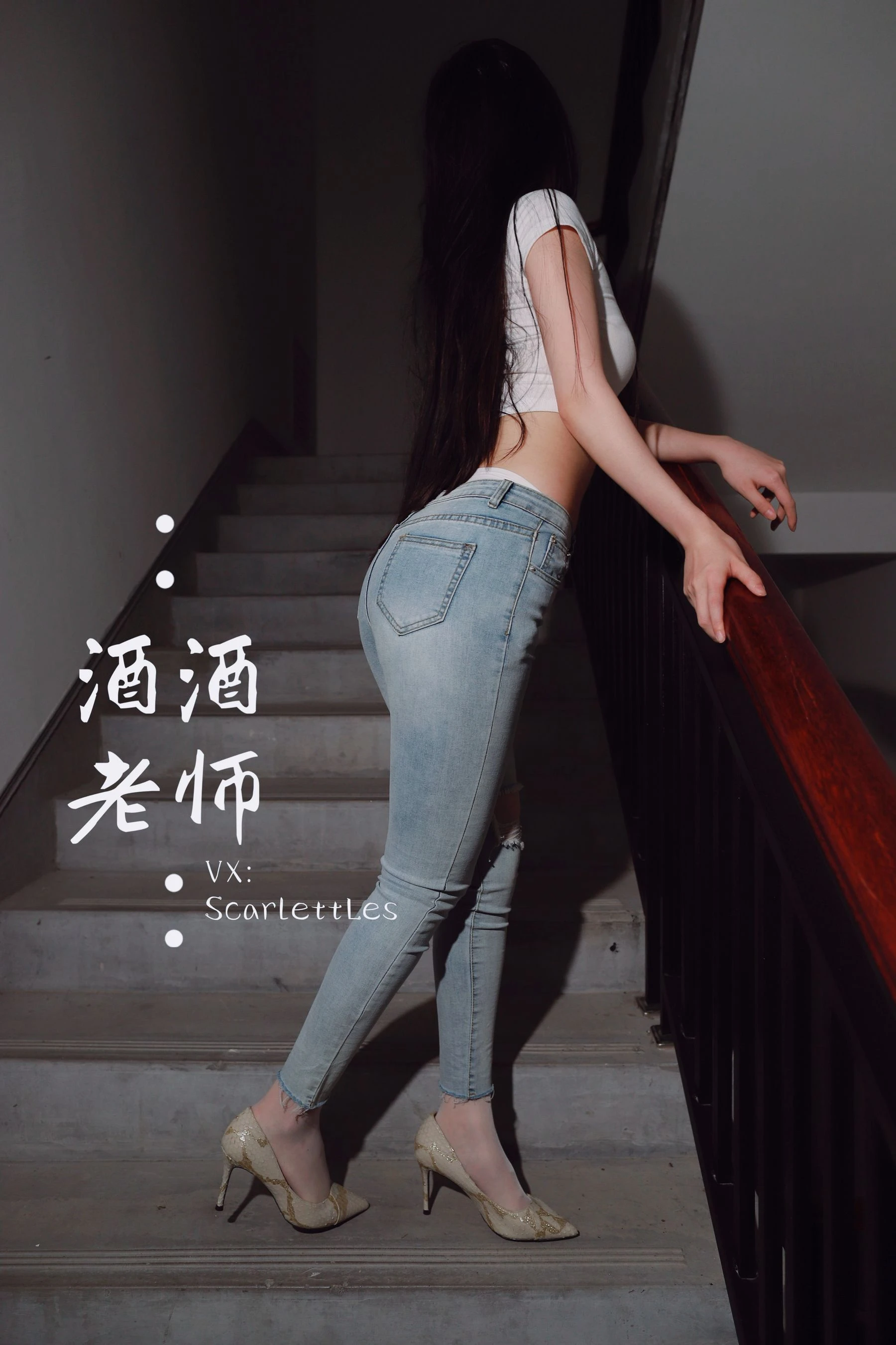 酒酒老师 – 紧身牛仔，裤里白丝 [75P]插图6
