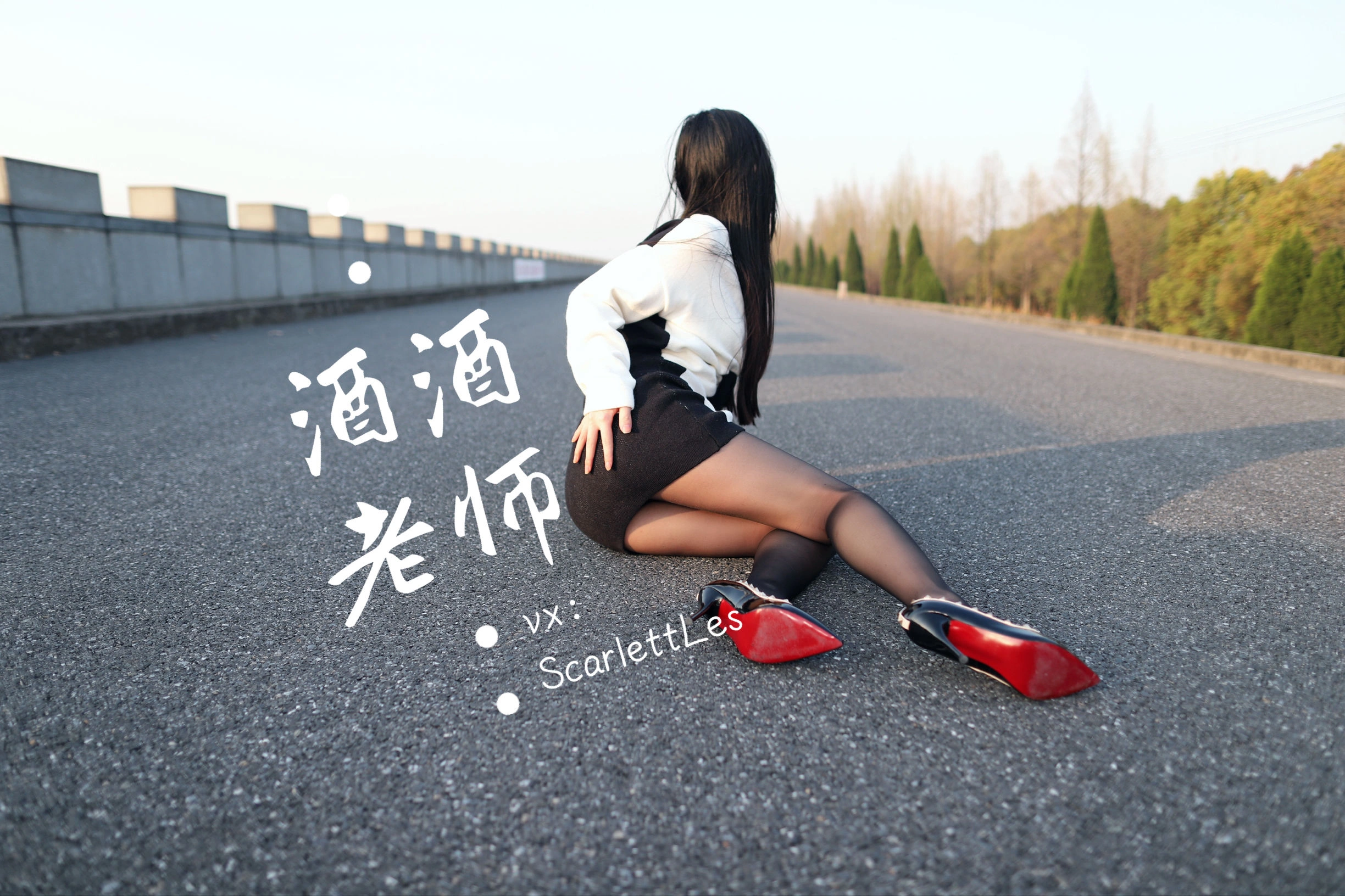 酒酒老师 – 包臀黑丝最强音插图2