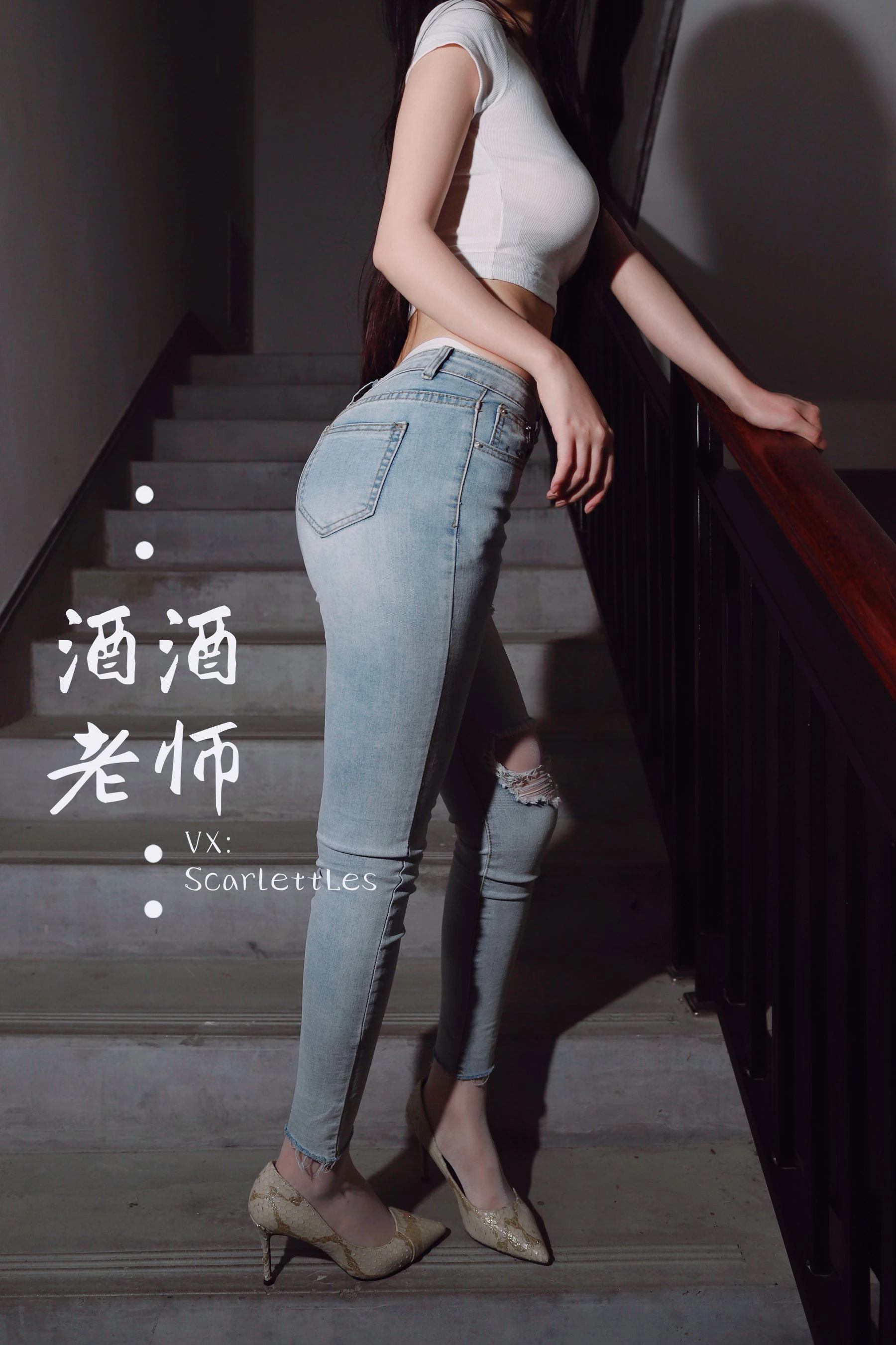 酒酒老师 – 紧身牛仔，裤里白丝 [75P]插图1