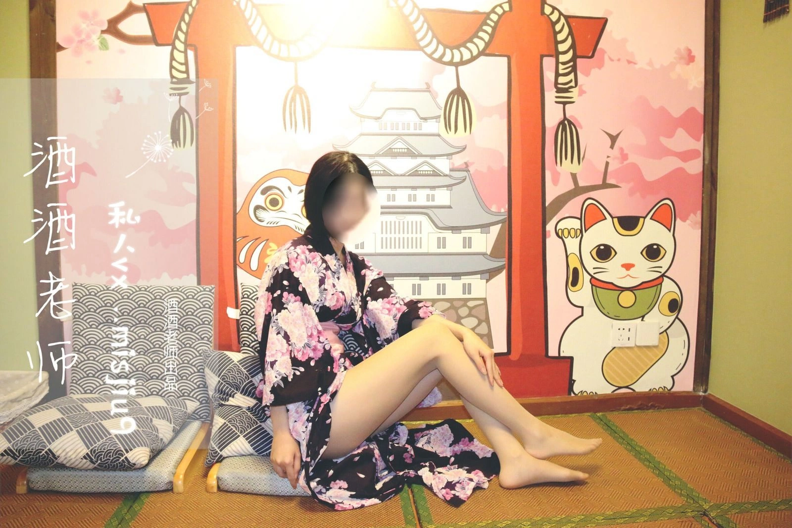 酒酒老师 – 和服与丝，沉静冶艳插图6