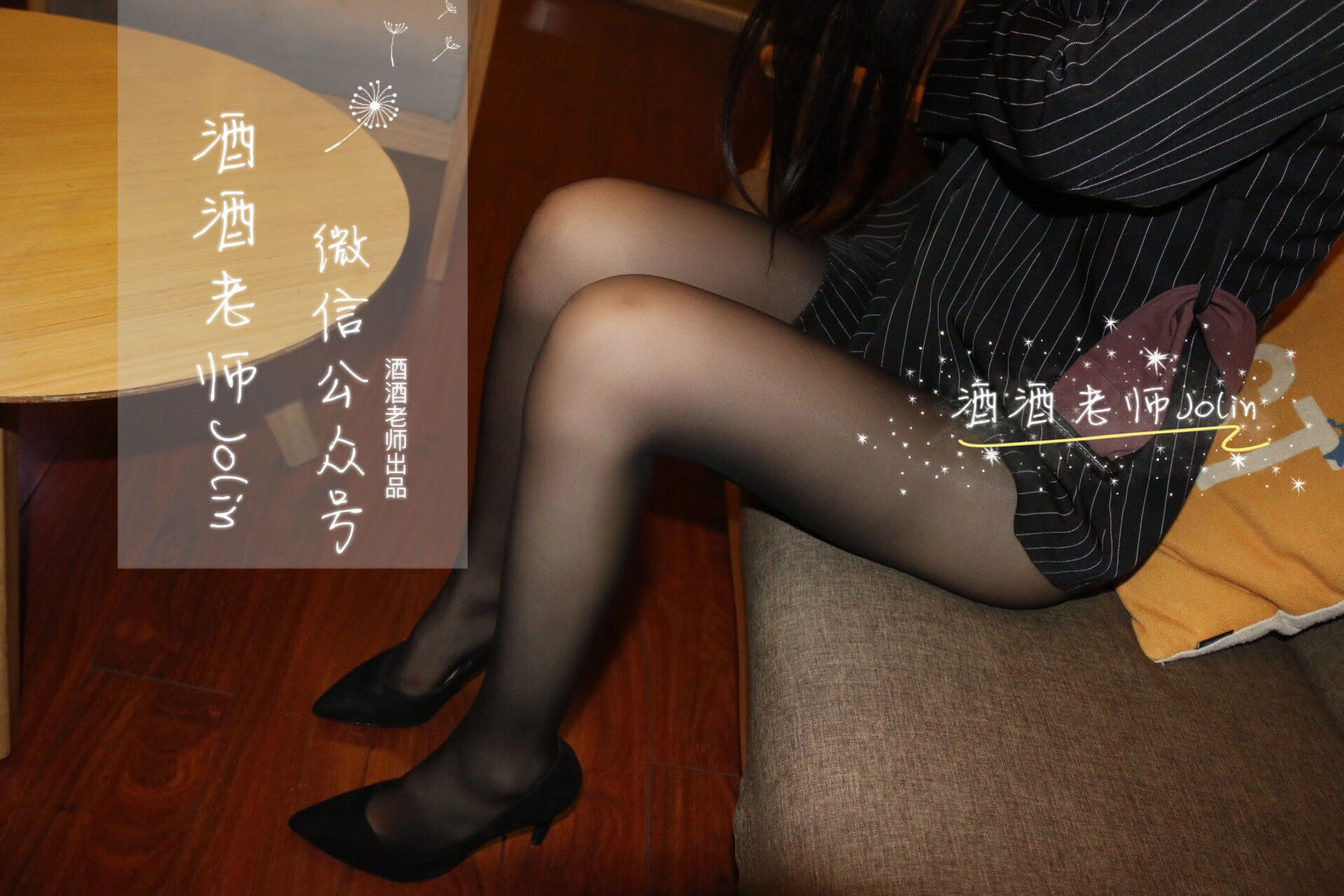 酒酒老师 – 黑丝也可以很居家插图1
