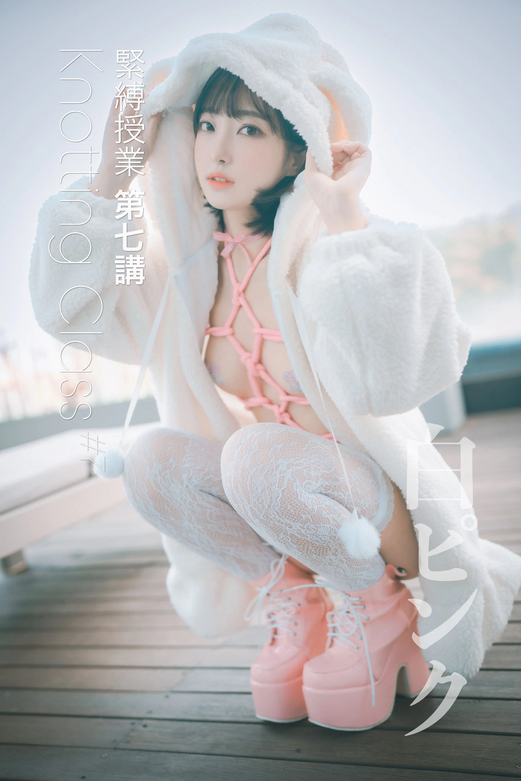 [DJAWA] Hanari – Knotting Class #7高清在线免费欣赏–微密图社-微密图社