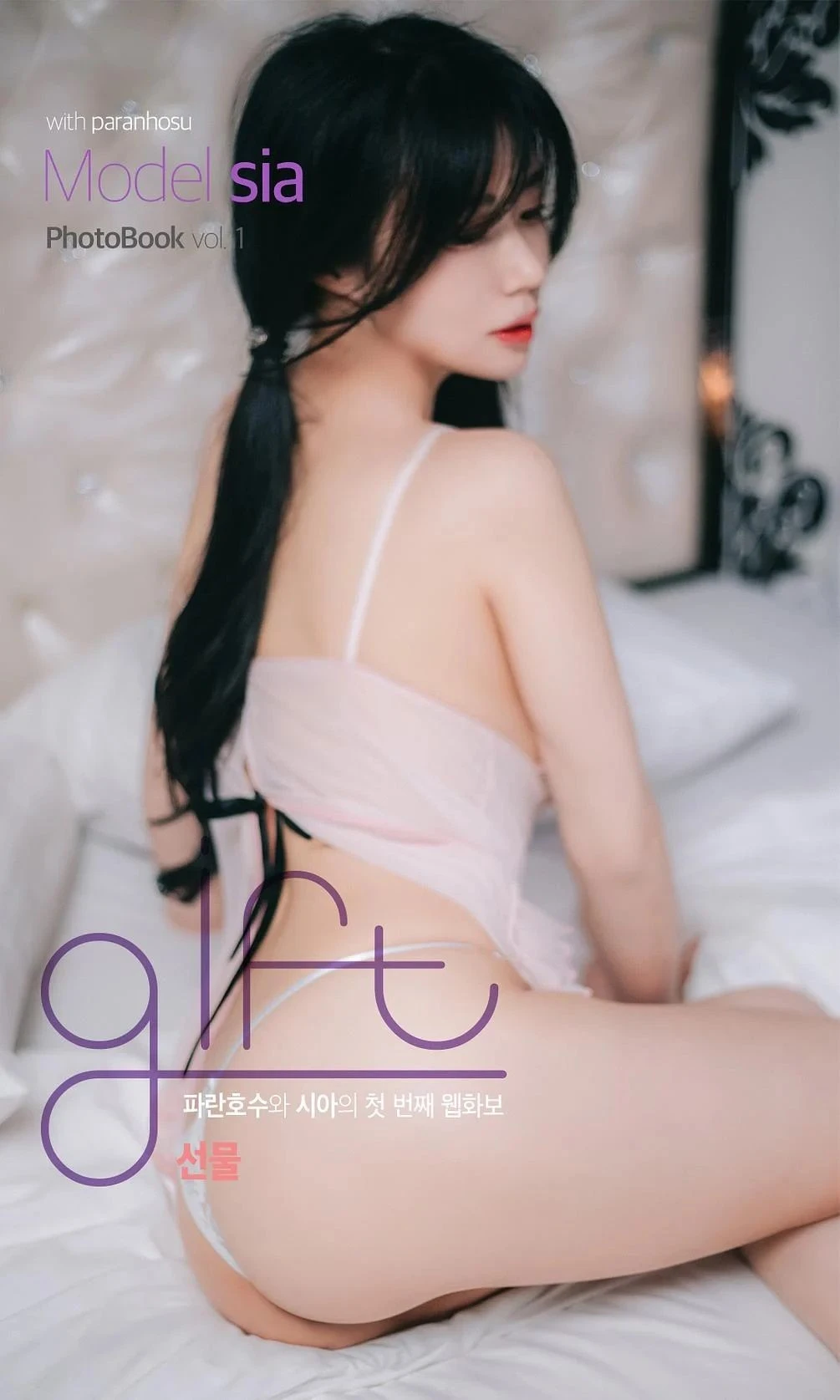 [Paranhosu] Sia – Gift高清在线免费欣赏–微密图社-微密图社