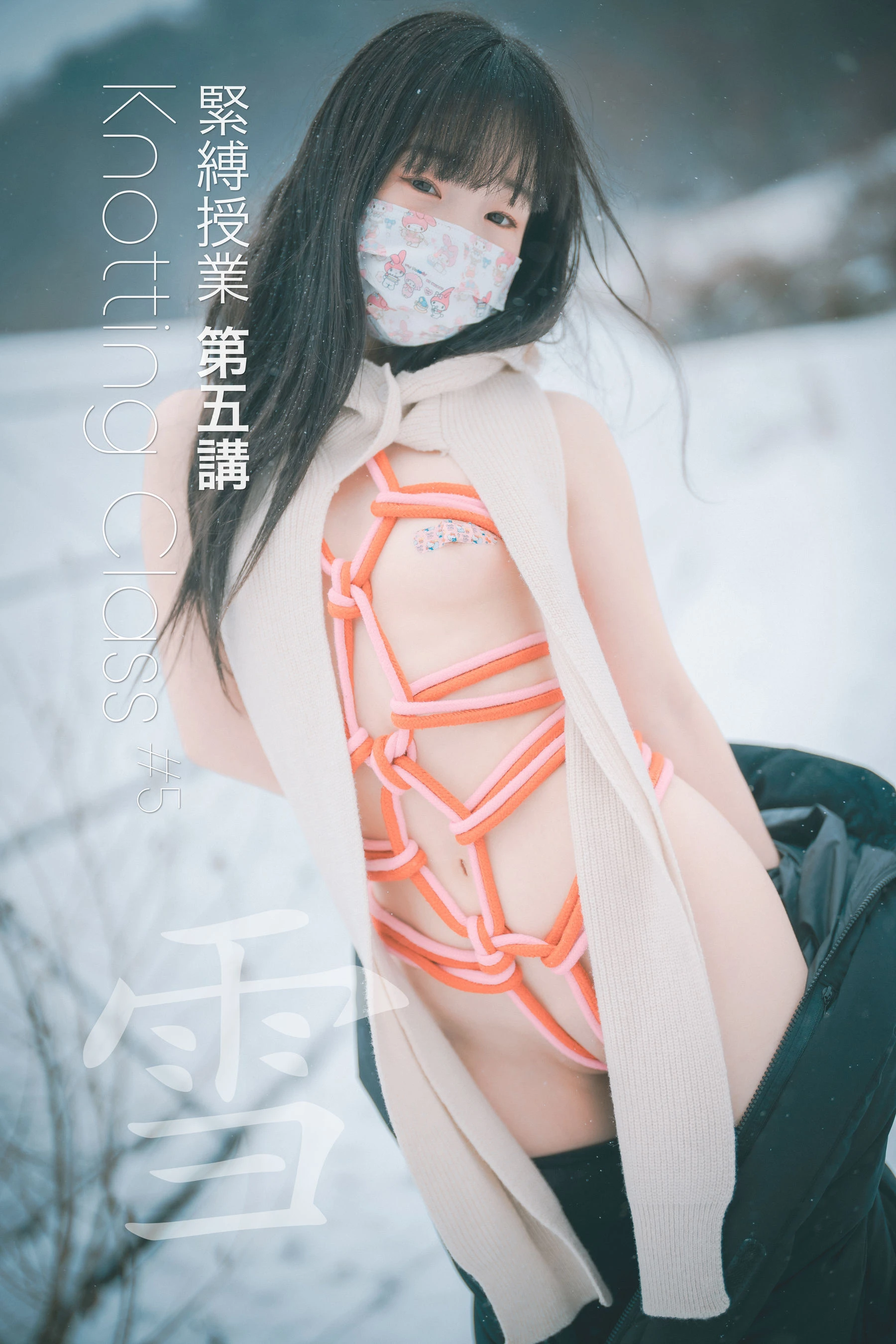 [DJAWA] Yeri – Knotting Class #5高清在线免费欣赏–微密图社-微密图社