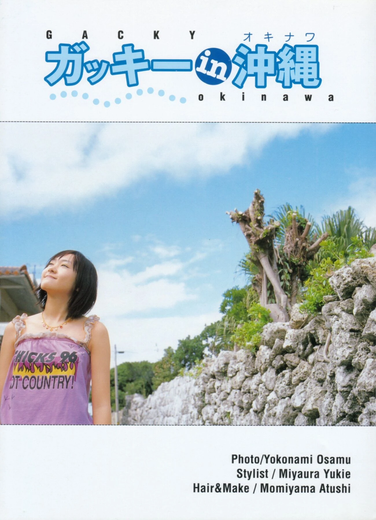 新垣结衣 Gacky Book [ガッキーブック]插图2