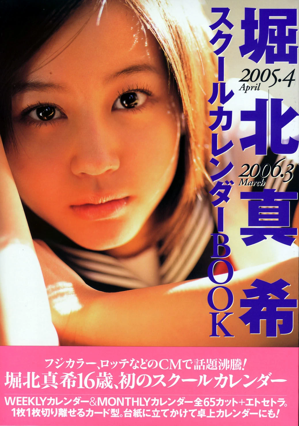 堀北真希 スクールカレンダーBOOK高清在线免费欣赏–微密图社-微密图社