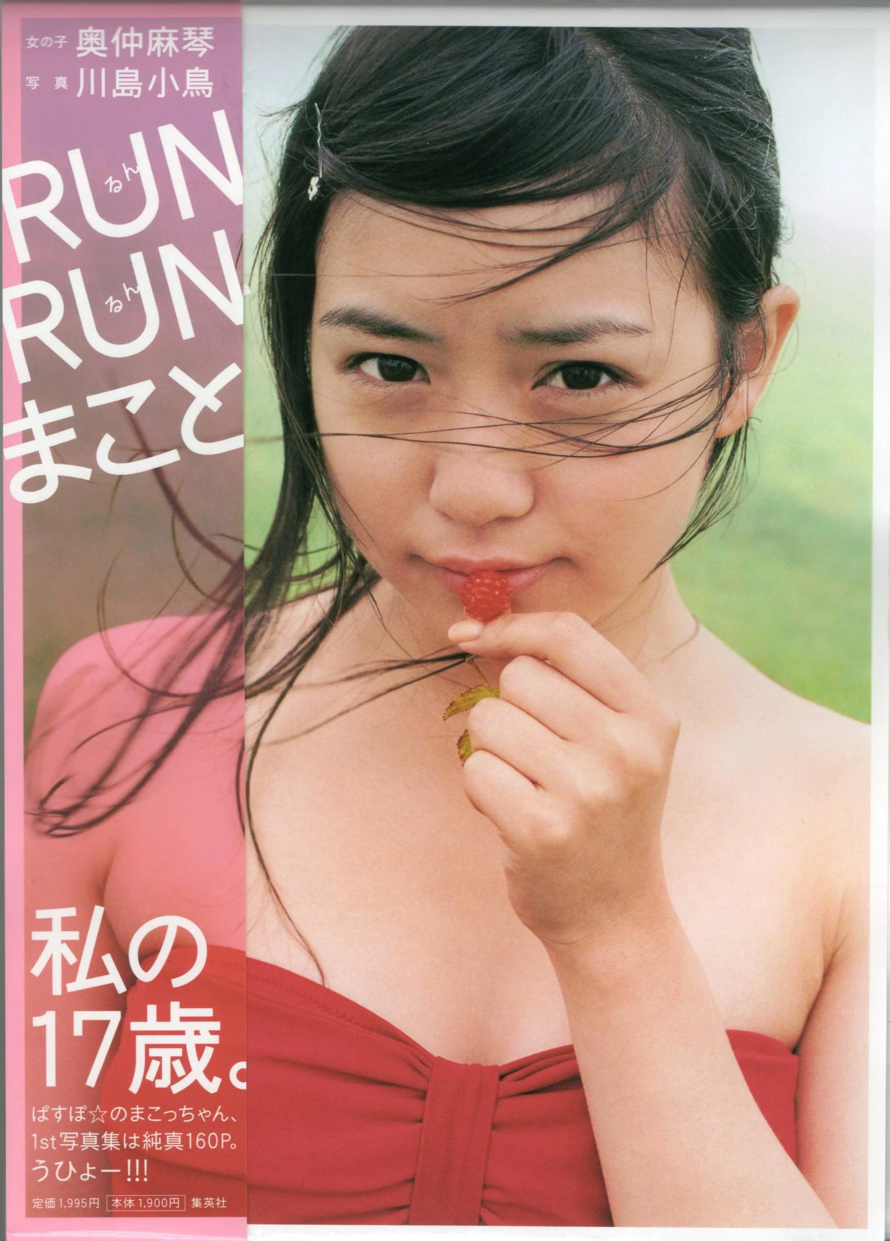 奥仲麻琴 《RUN RUN まこと》 摄影 川岛 小鸟高清在线免费欣赏–微密图社-微密图社