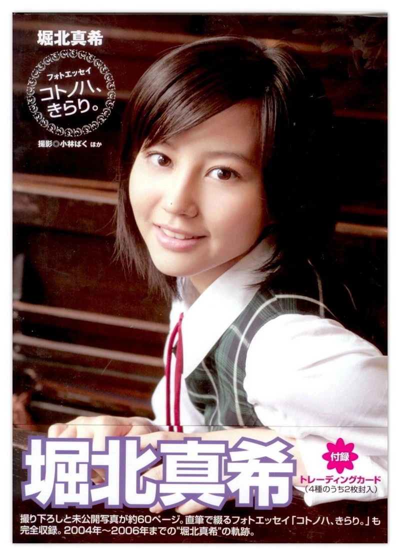 堀北真希 「コトノハ、きらり。」高清在线免费欣赏–微密图社-微密图社