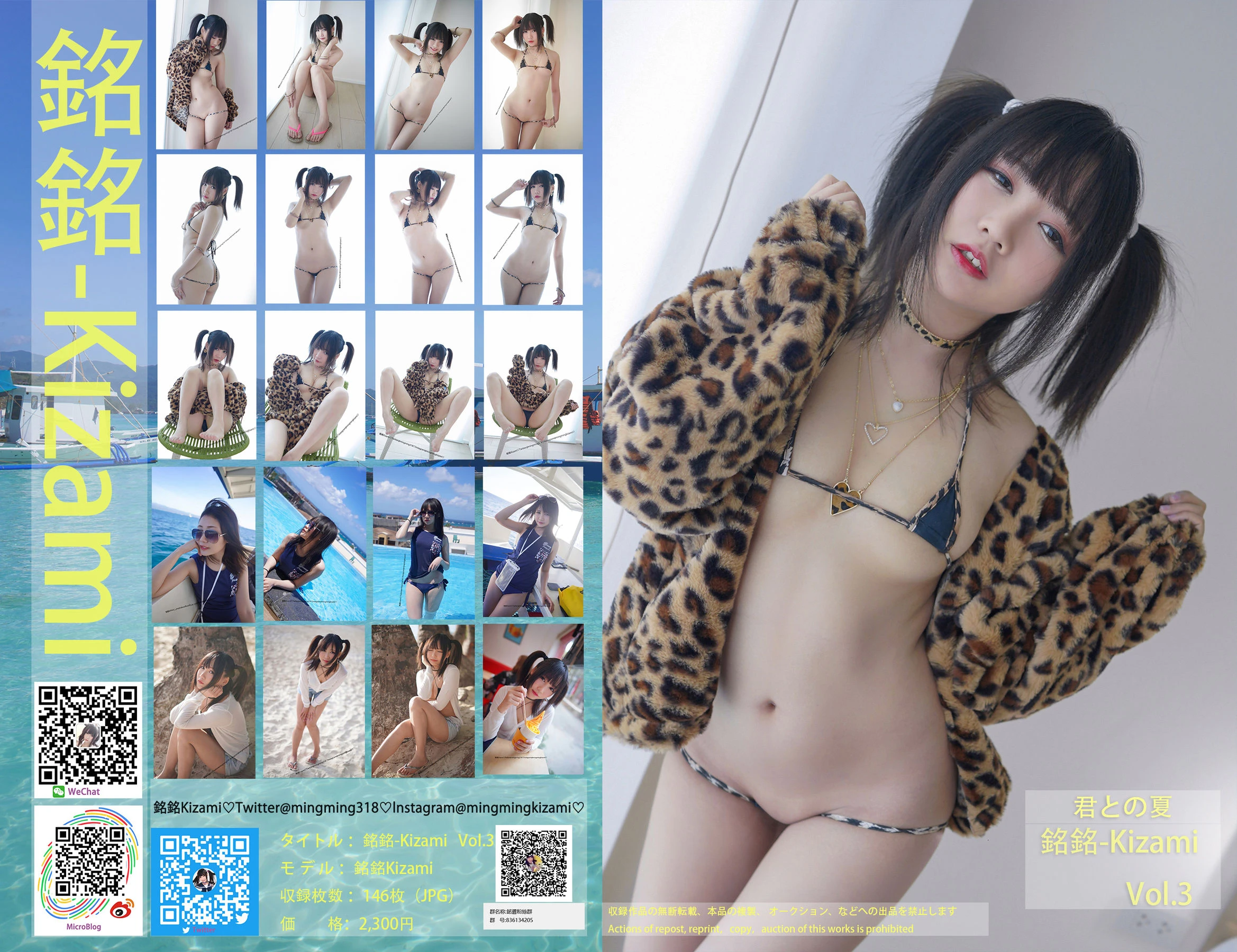 銘銘Kizami 自撮りVol.03 君との夏高清在线免费欣赏–微密图社-微密图社