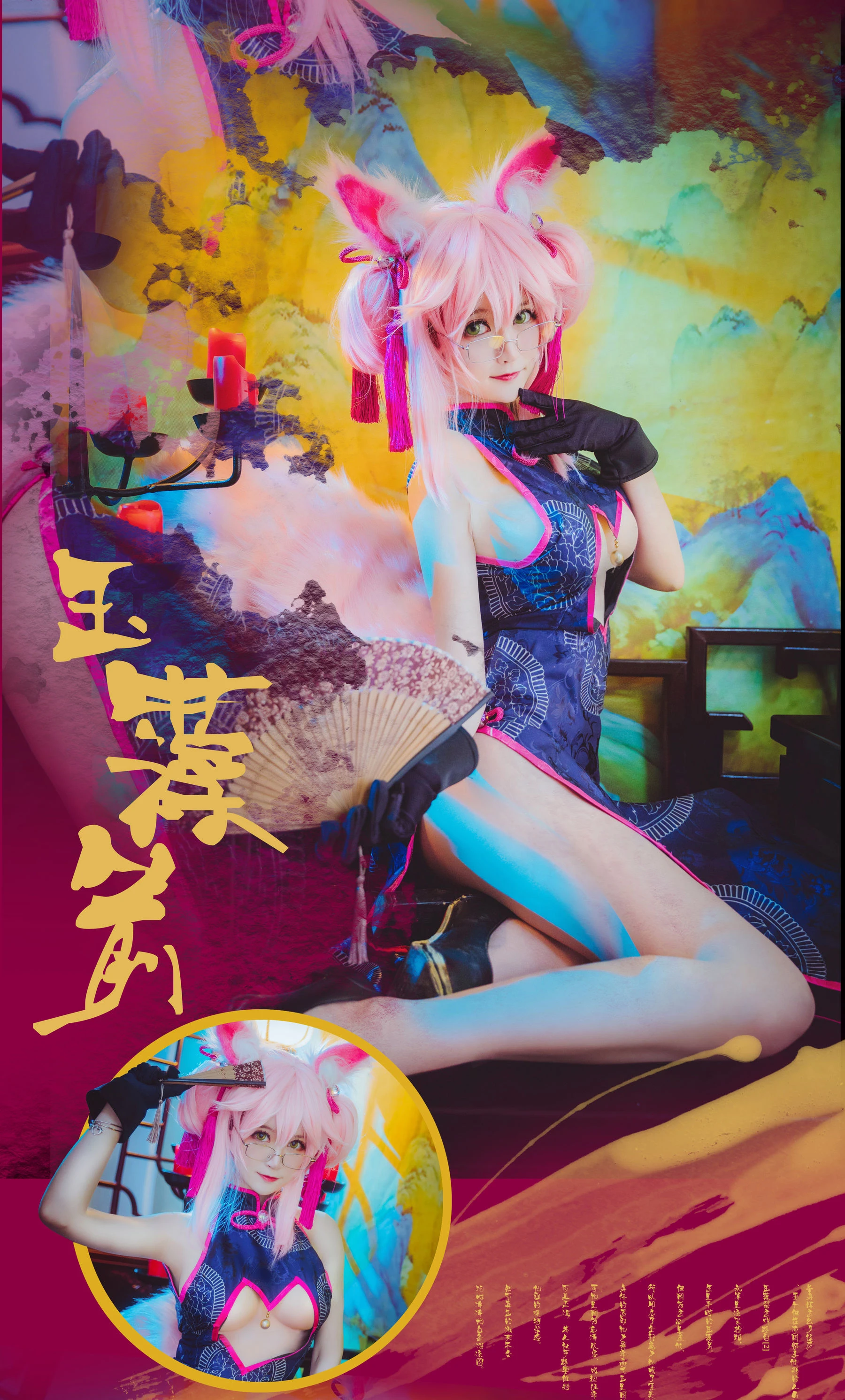 萌宠博主yui金鱼 – 旗袍 玉藻前 [13P]插图3