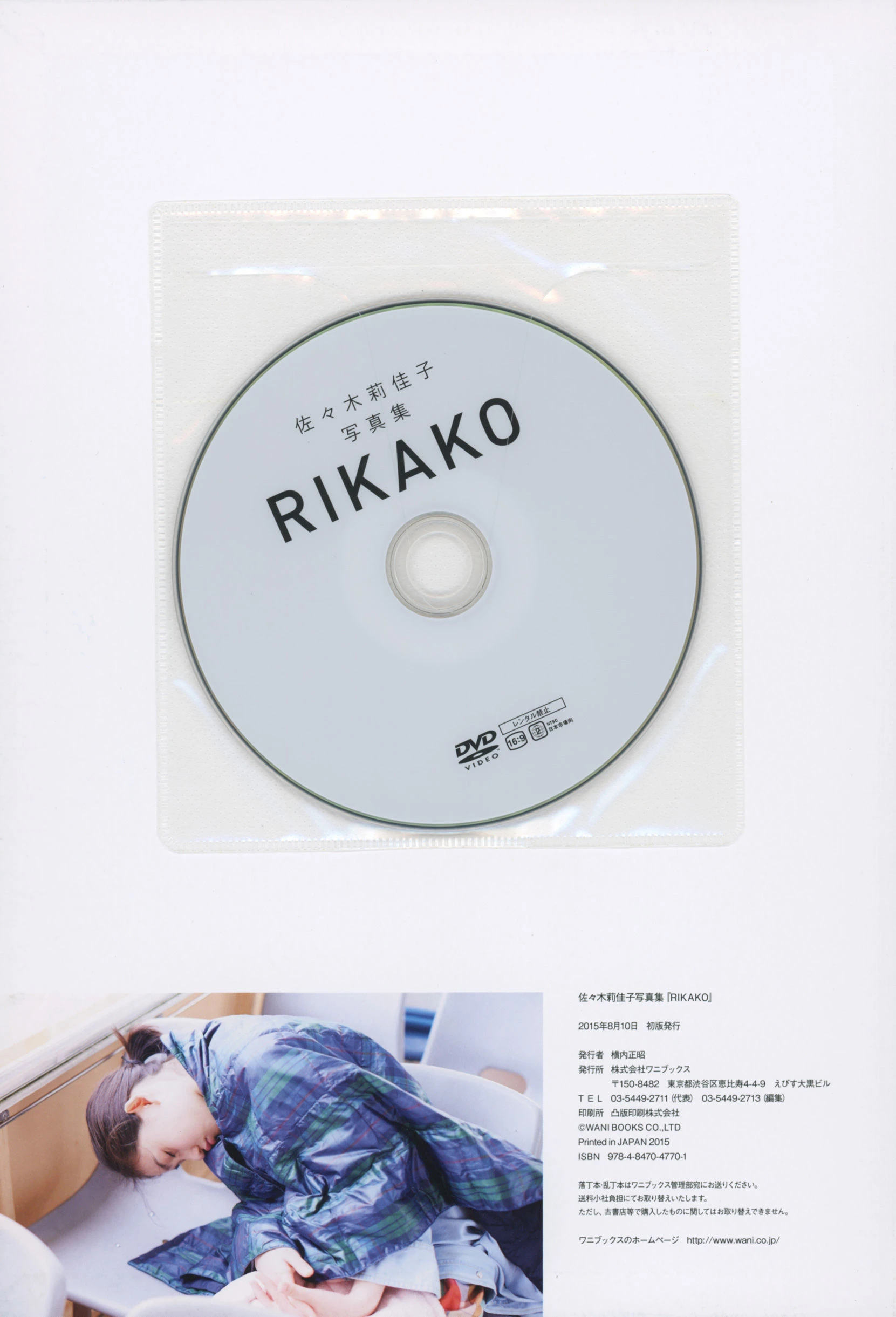 佐々木莉佳子 写真集 『 ＲＩＫＡＫＯ 』Amazon限定アザーカバーVer插图7