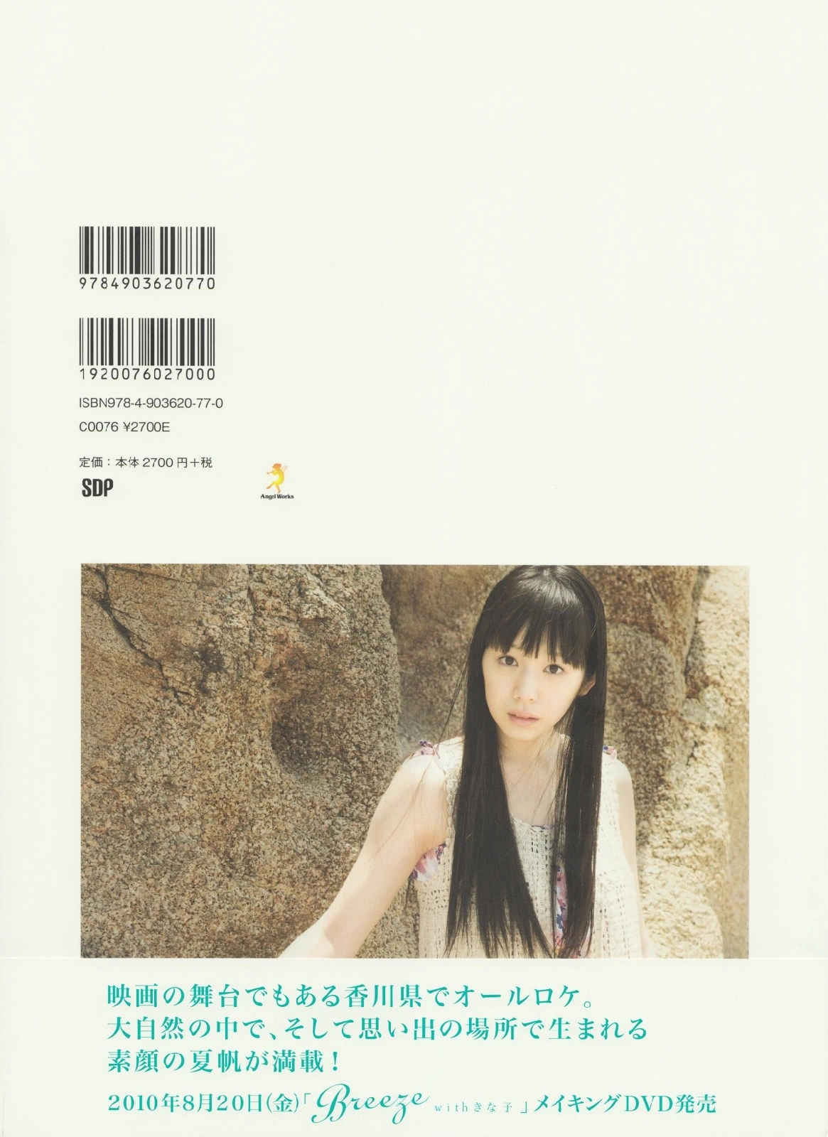 夏帆 Breeze With Kinako高清在线免费欣赏–微密图社-微密图社
