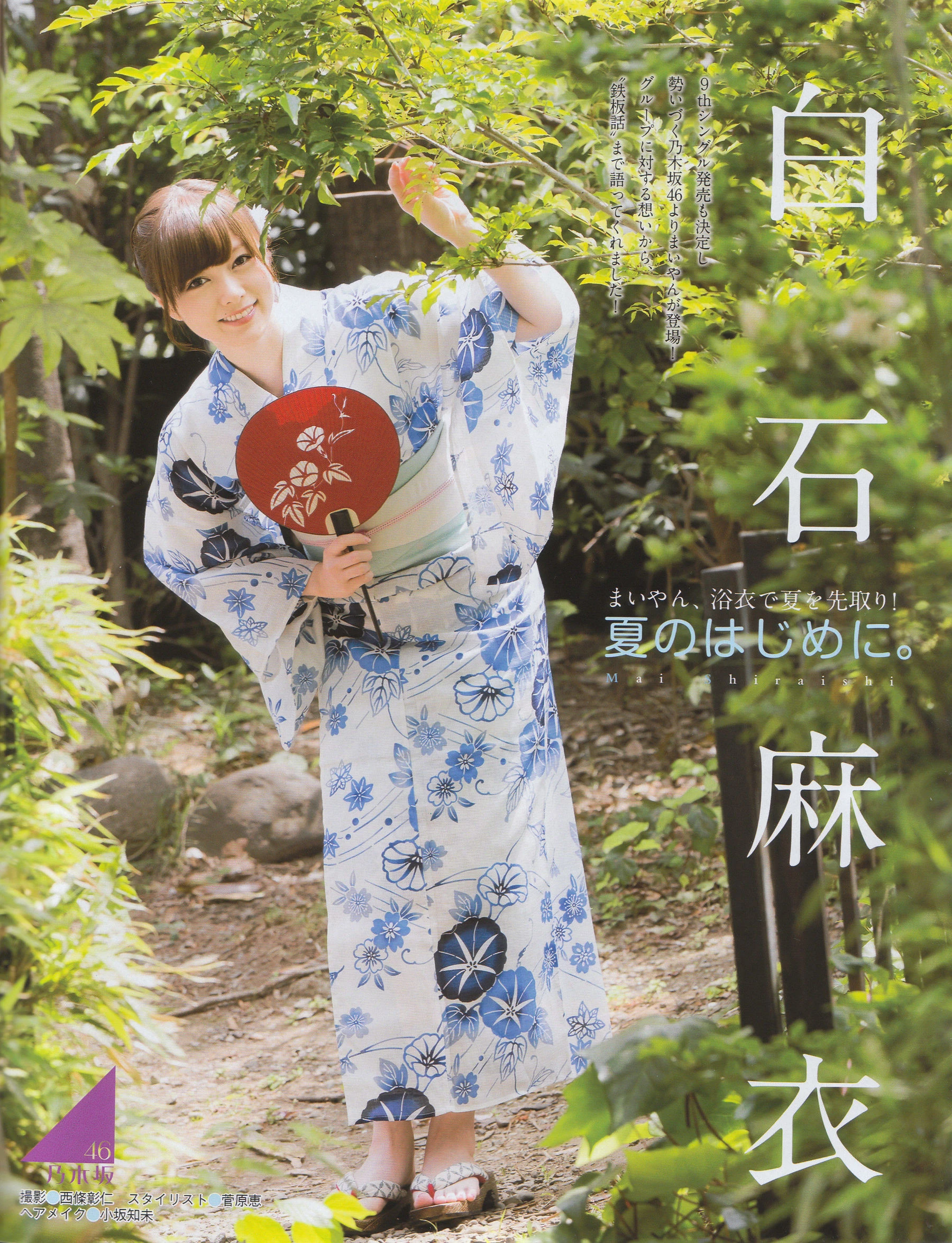 [EX Taishu] 2014年No.07 白石麻衣 大场美奈 古川愛李 佐藤聖羅插图2