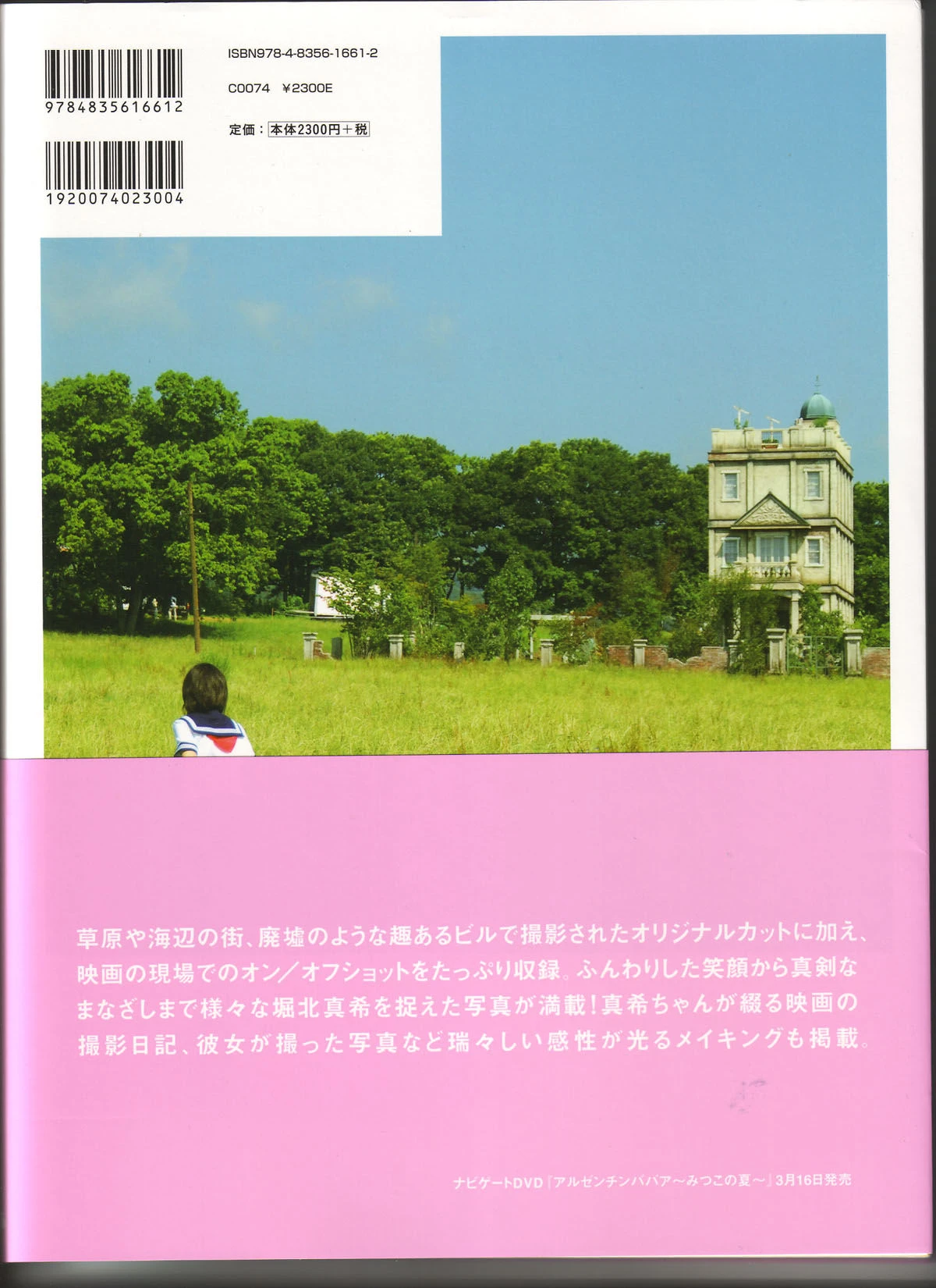 堀北真希 映画「アルゼンチンババア」ビジュアルBOOK「Cinematic」插图1
