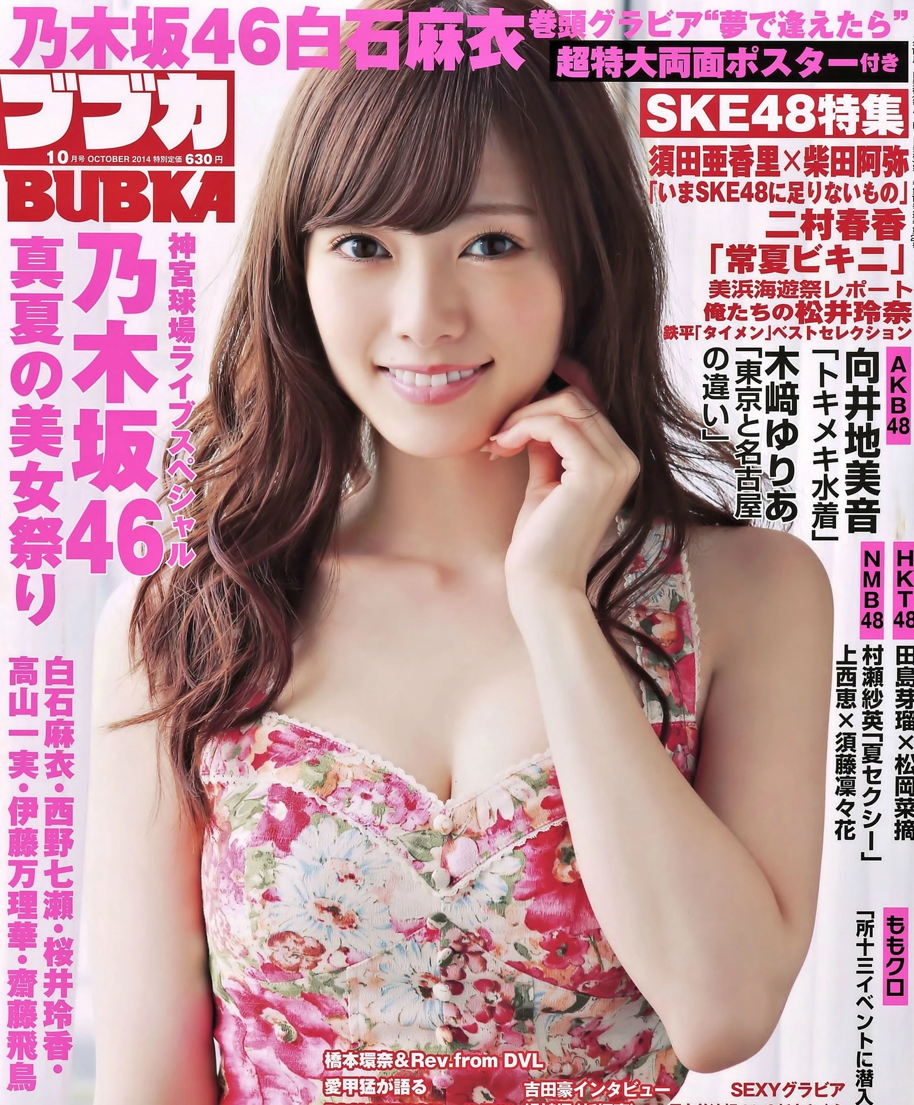 [BUBKA] 2014.10 白石麻衣 向井地美音高清在线免费欣赏–微密图社-微密图社