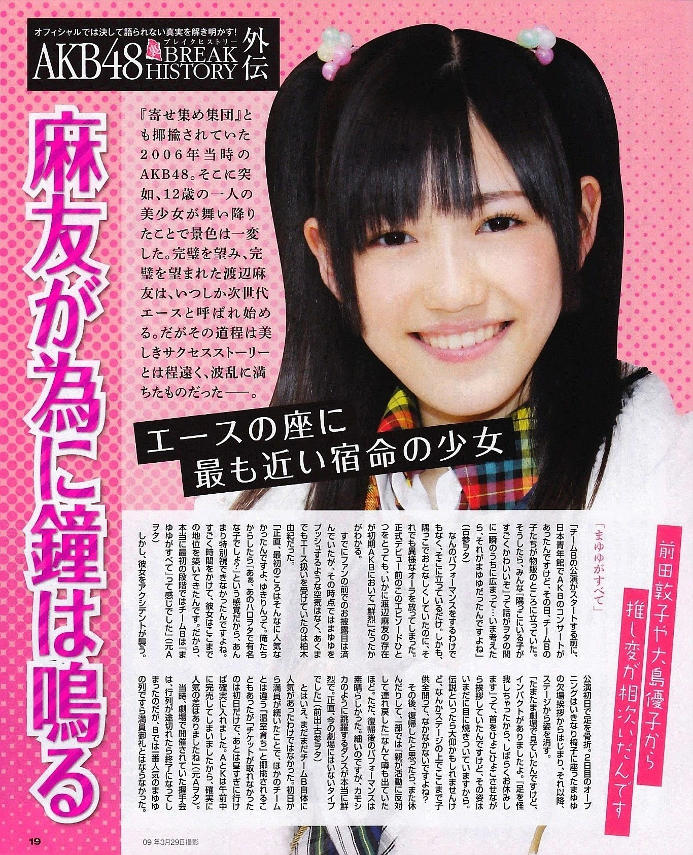 [BUBKA] 2013.02 島崎遥香 梅田彩佳 小嶋菜月插图2