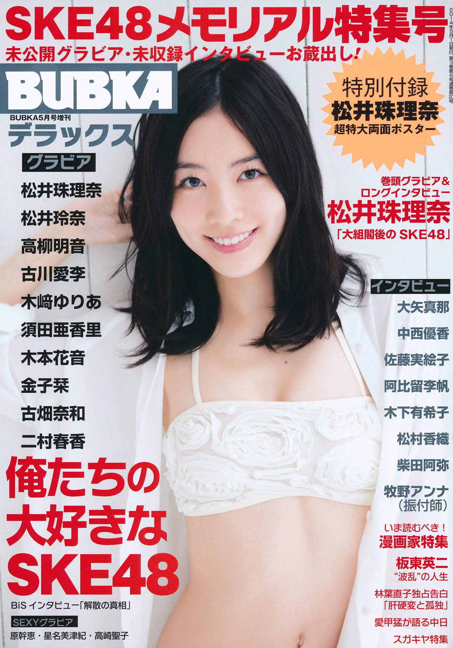 [BUBKA Deluxe] 2014.05 松井珠理奈 松井玲奈 高柳明音 古川爱李 木﨑ゆりあ 須田亜香里 木本花音 金子栞 古畑奈和 二村春香高清在线免费欣赏–微密图社-微密图社