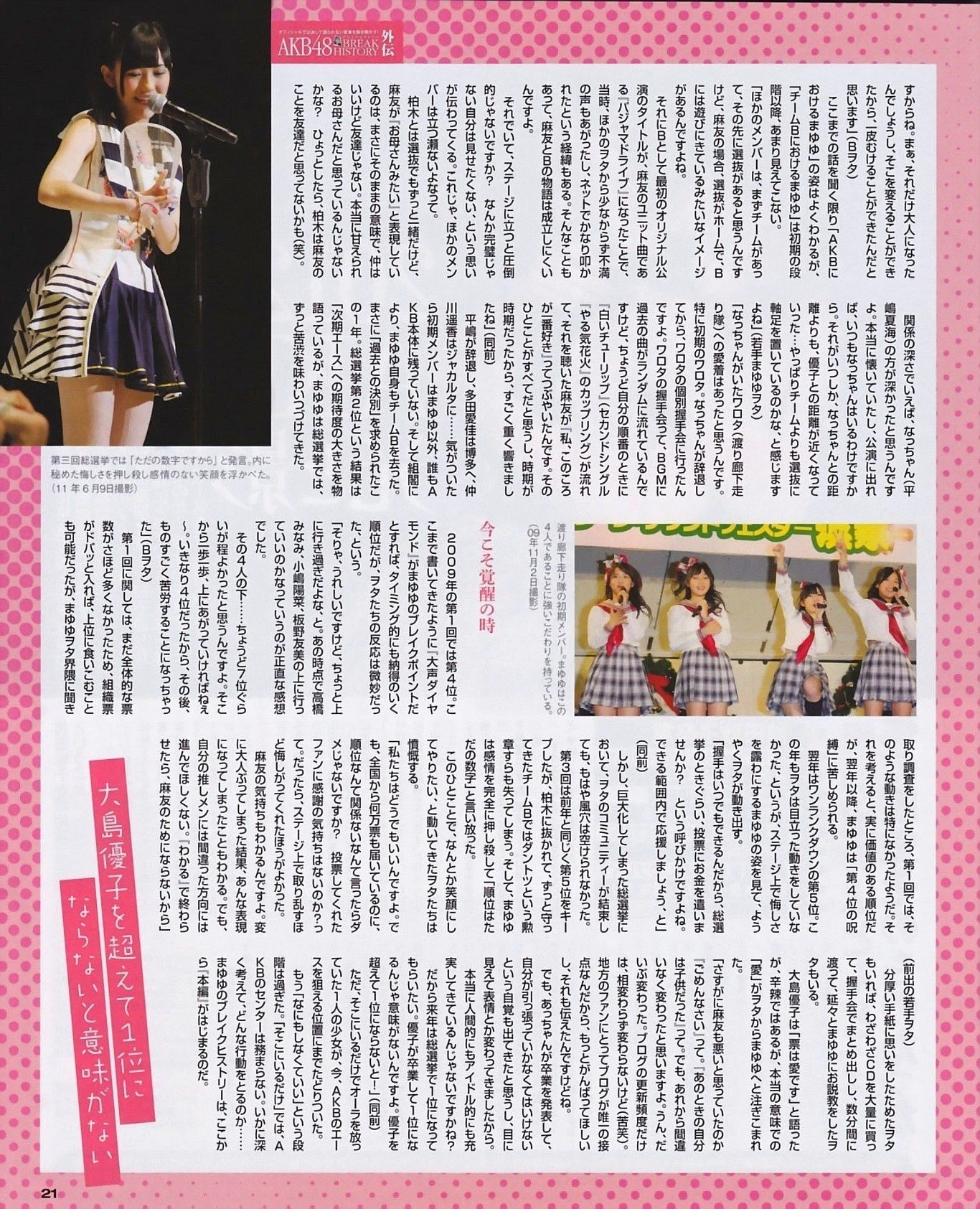[BUBKA] 2013.02 島崎遥香 梅田彩佳 小嶋菜月插图3