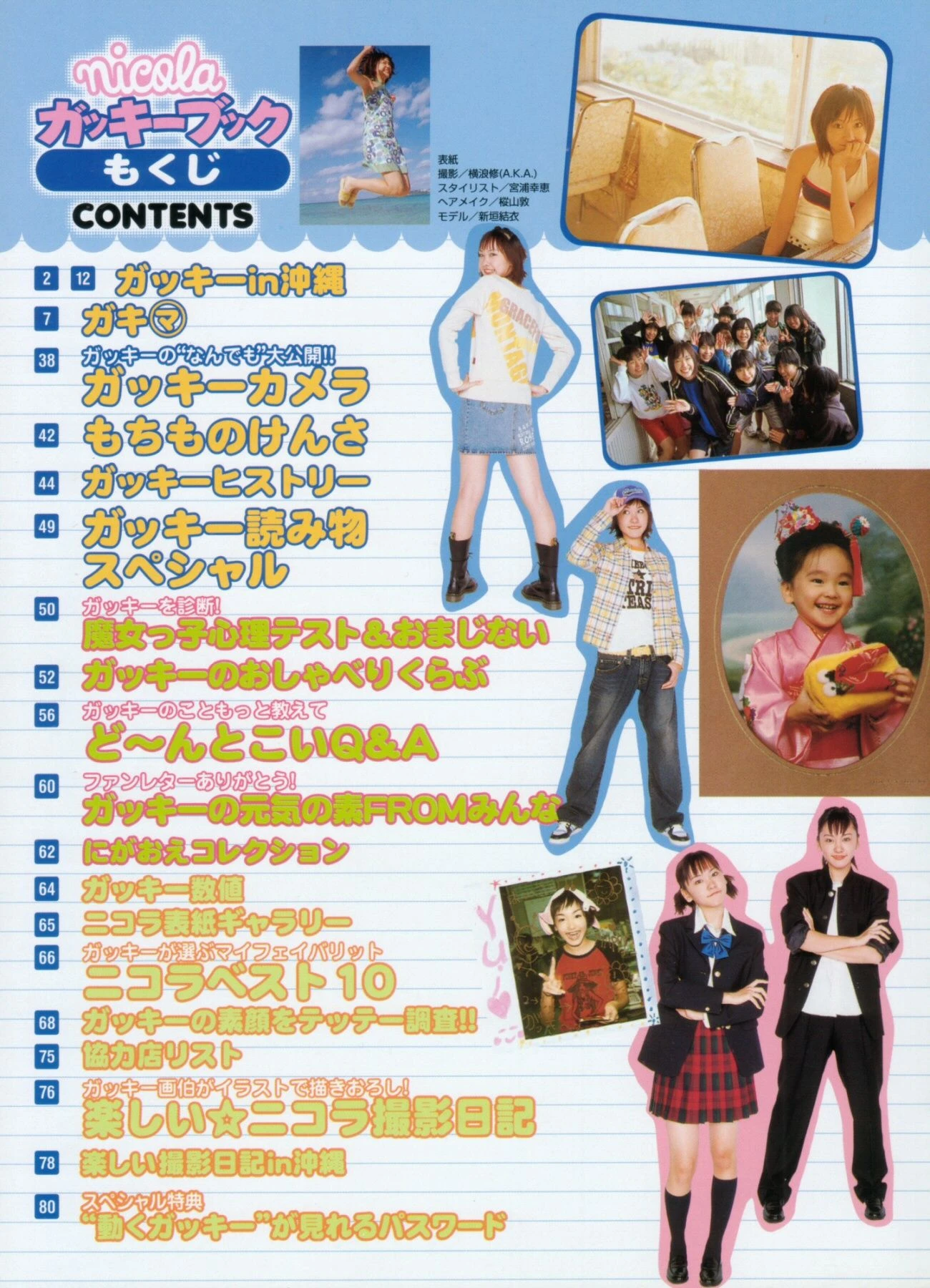 新垣结衣 Gacky Book [ガッキーブック]插图7