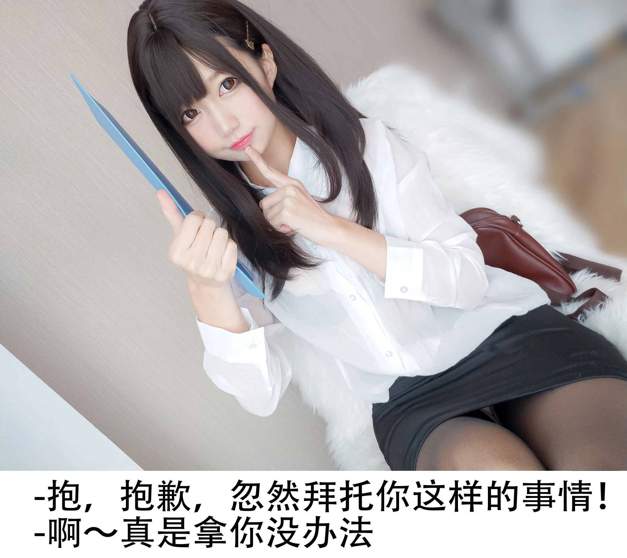NAGISA魔物喵 – 黑丝OL插图8
