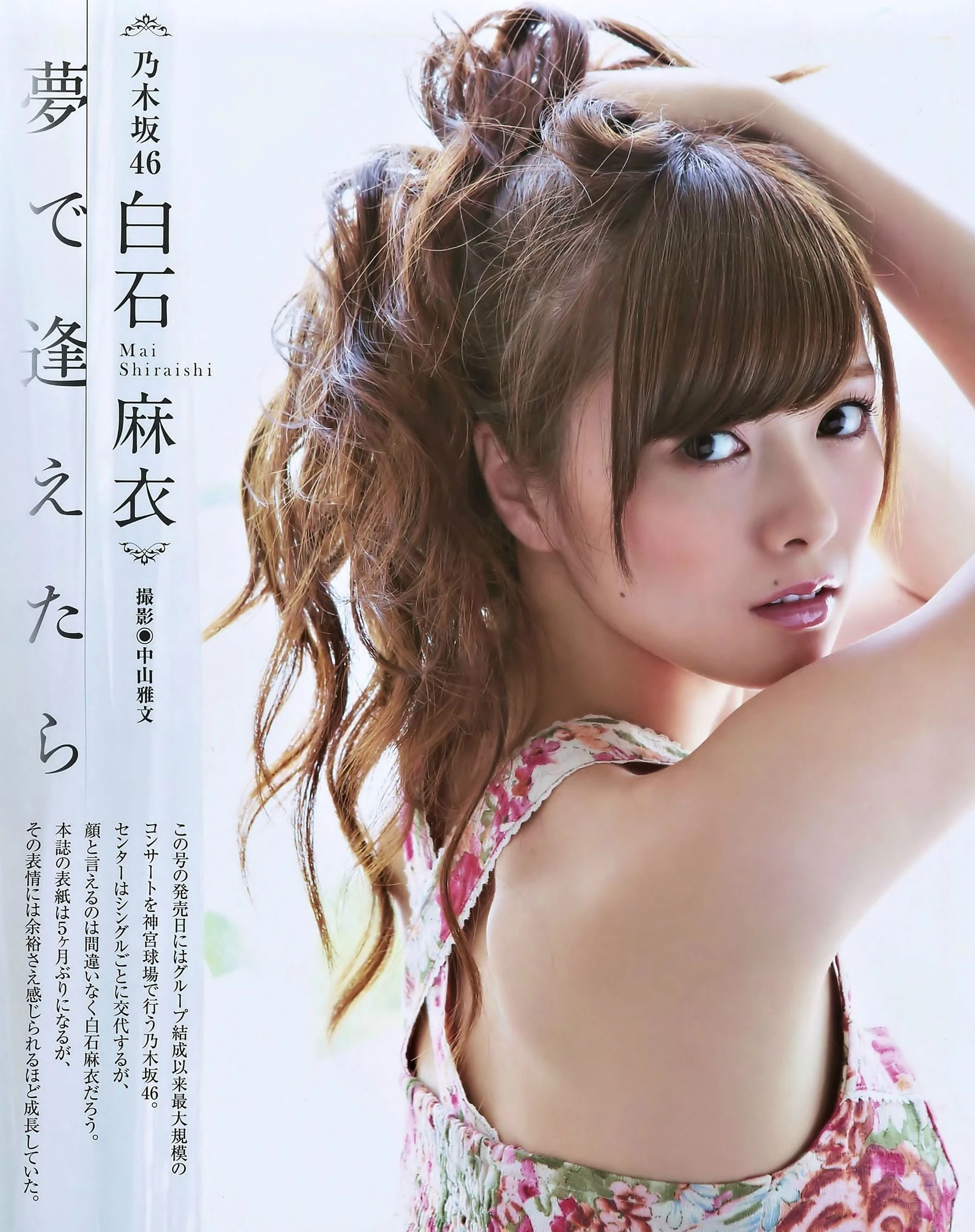 [BUBKA] 2014.10 白石麻衣 向井地美音插图1