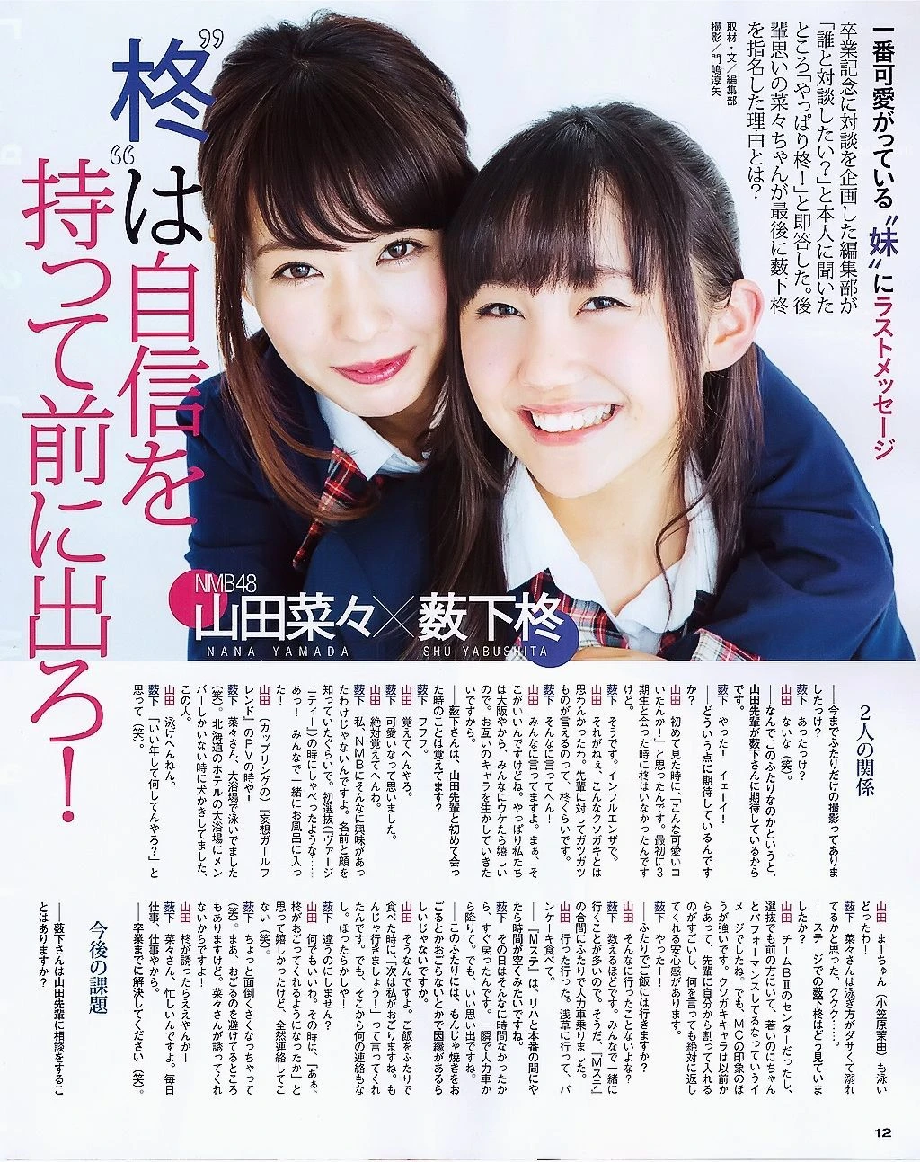 [BUBKA] 2015.05 山田菜々 白間美瑠 SKE48 森保まどか 衛藤美彩 [42P]插图2