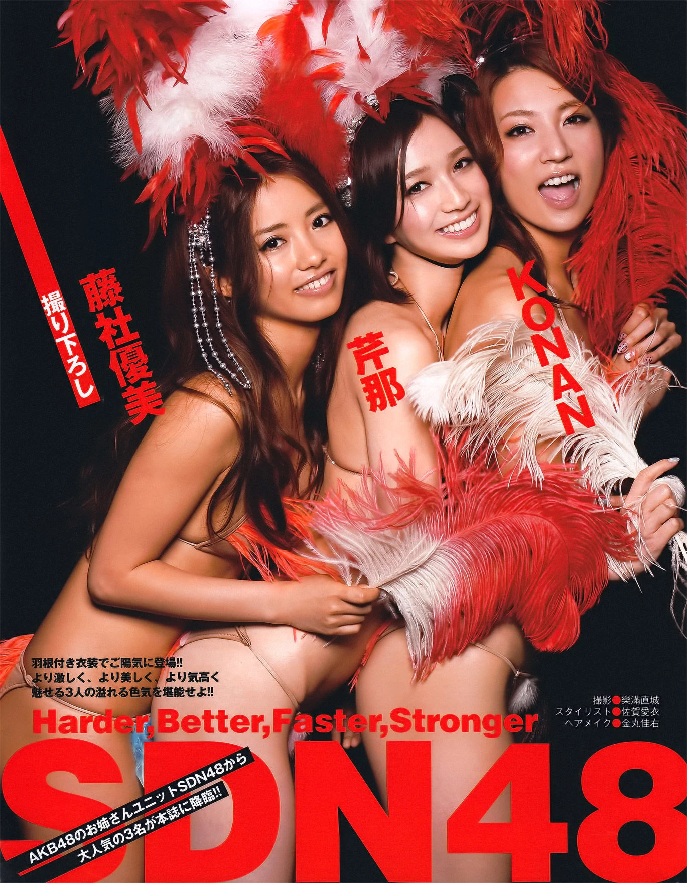 [EX Taishu] 2011年No.08 北原里英 芹娜 KONAN 藤社优美插图8