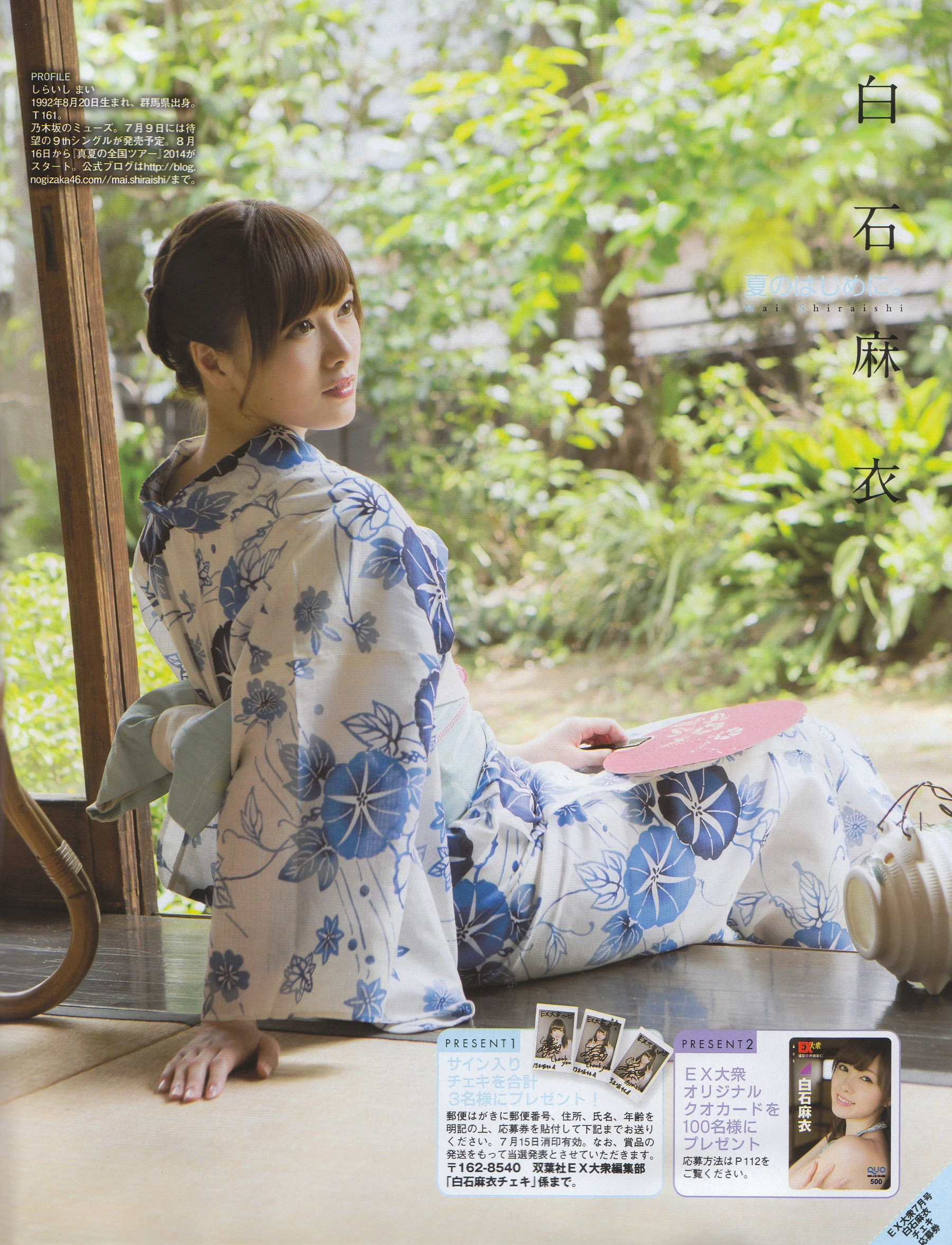 [EX Taishu] 2014年No.07 白石麻衣 大场美奈 古川愛李 佐藤聖羅插图8