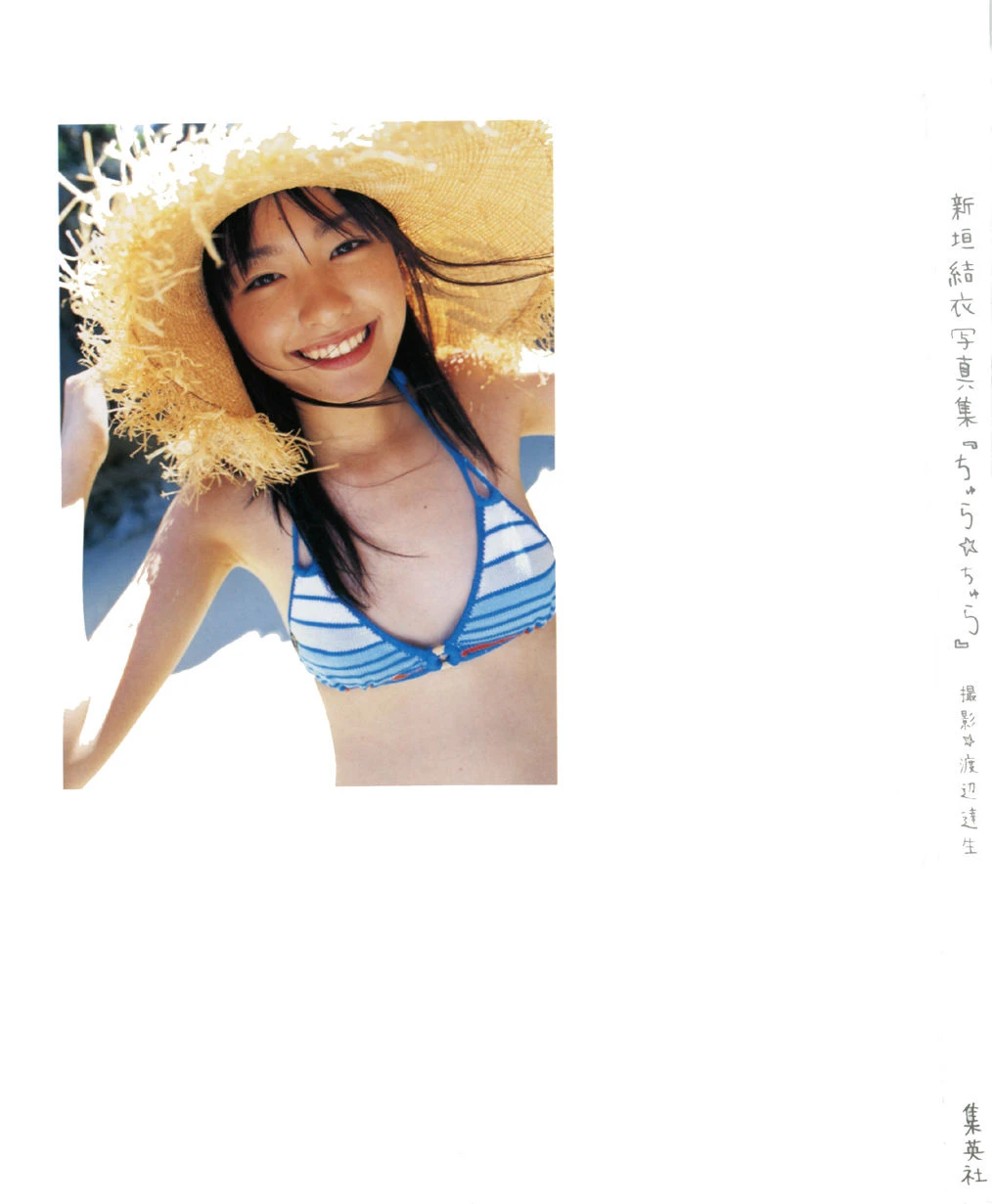 新垣结衣 水漾青春 ちゅらちゅら-渡边达生插图1
