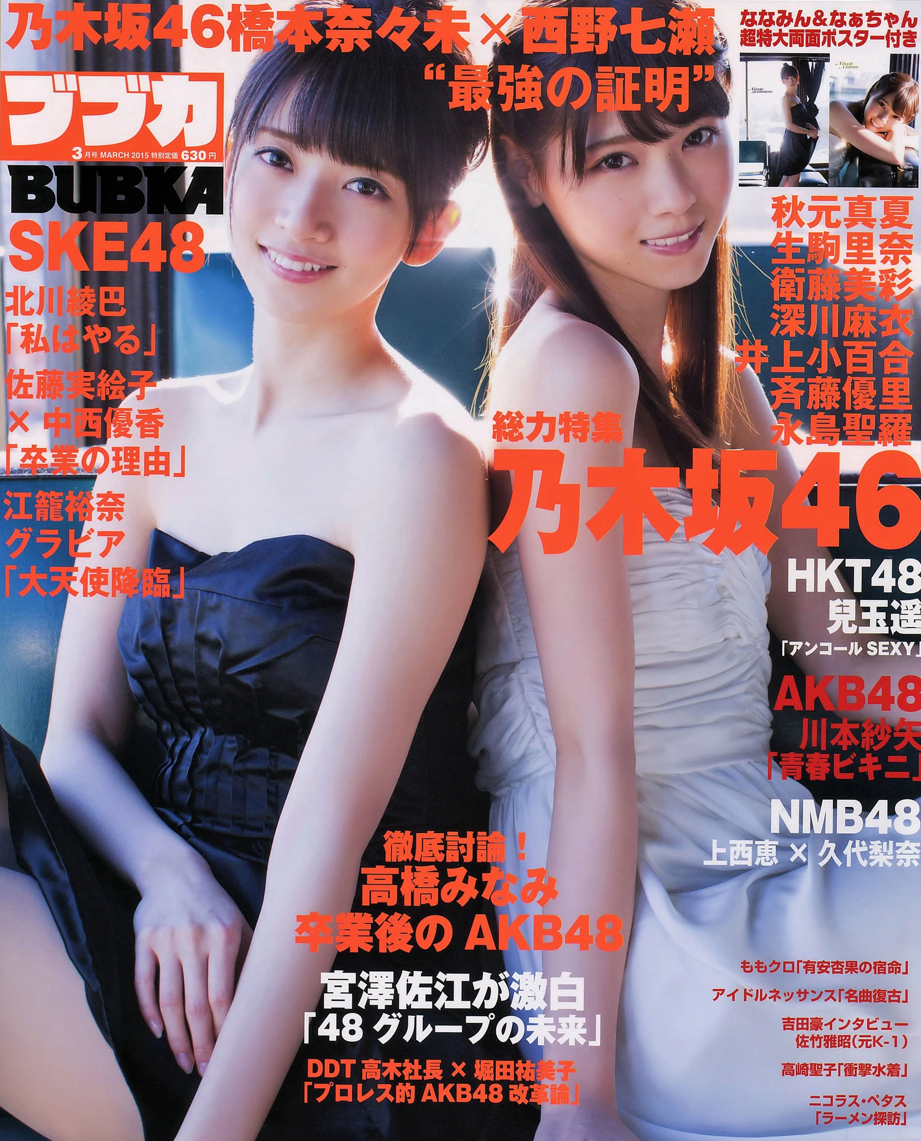 [BUBKA] 2015.03 乃木坂46 西野七瀬 橋本奈々未 川本纱矢 江籠裕奈高清在线免费欣赏–微密图社-微密图社