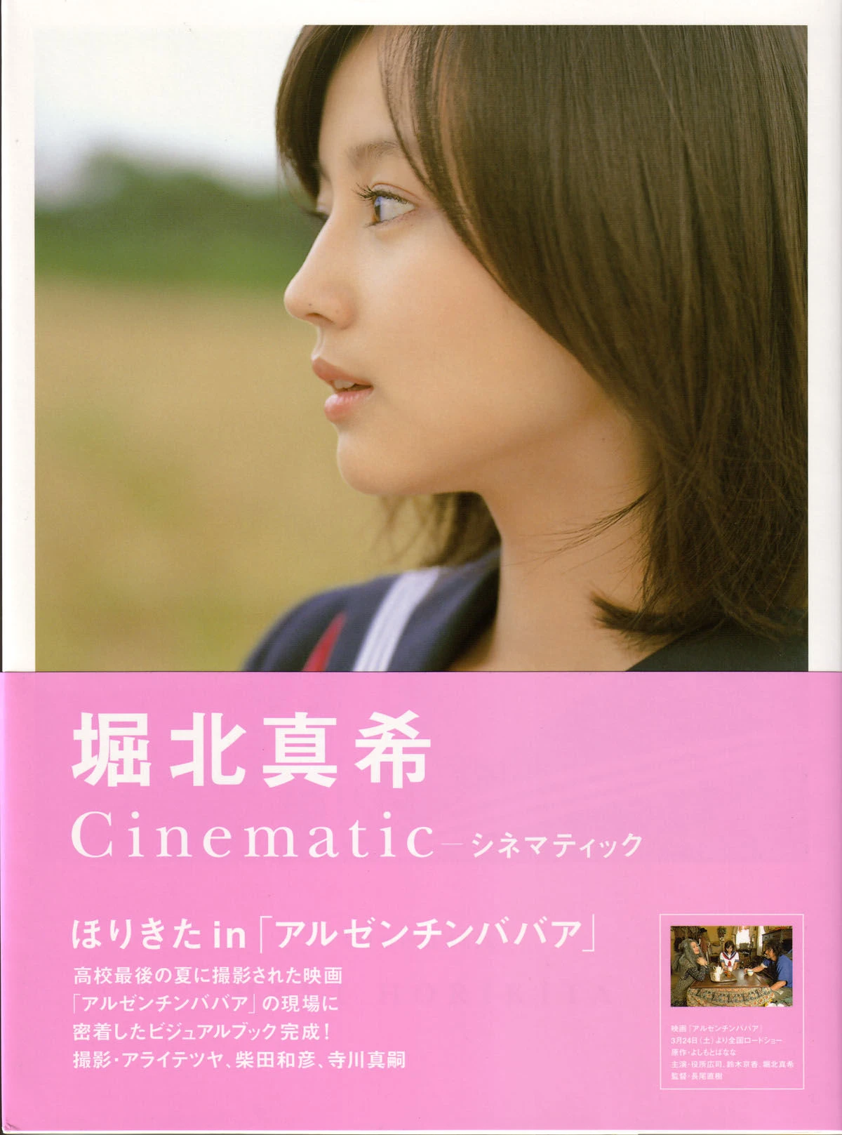 堀北真希 映画「アルゼンチンババア」ビジュアルBOOK「Cinematic」高清在线免费欣赏–微密图社-微密图社