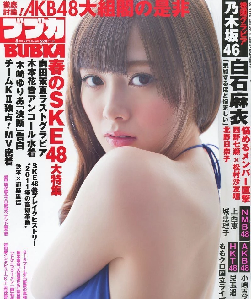 [BUBKA] 2014.05 白石麻衣 向田茉夏 小嶋真子高清在线免费欣赏–微密图社-微密图社