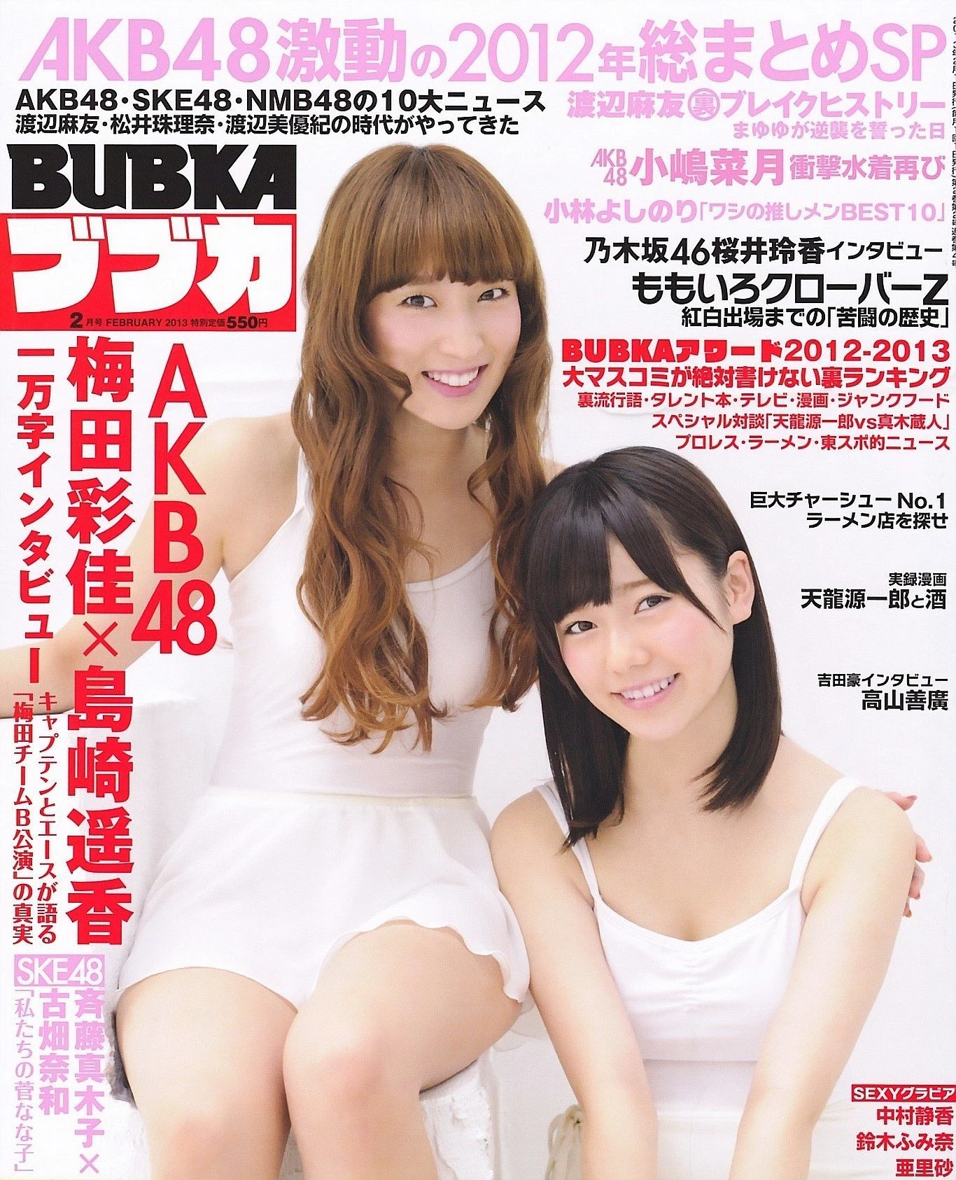 [BUBKA] 2013.02 島崎遥香 梅田彩佳 小嶋菜月高清在线免费欣赏–微密图社-微密图社