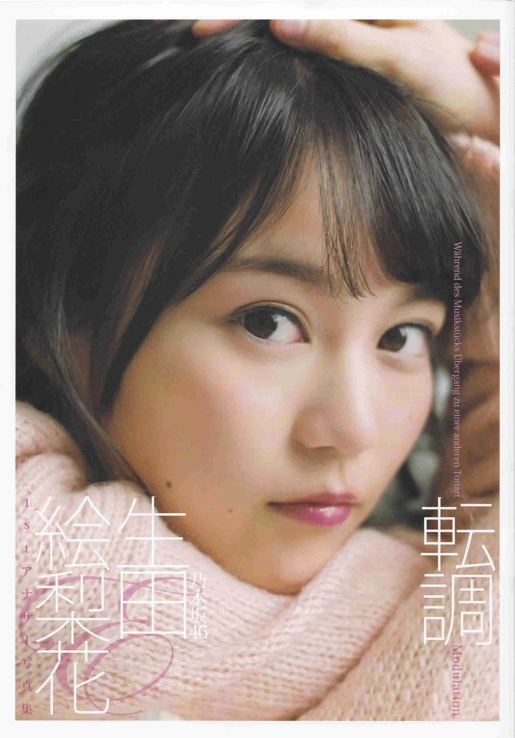 生田絵梨花1st写真集 『転調』高清在线免费欣赏–微密图社-微密图社
