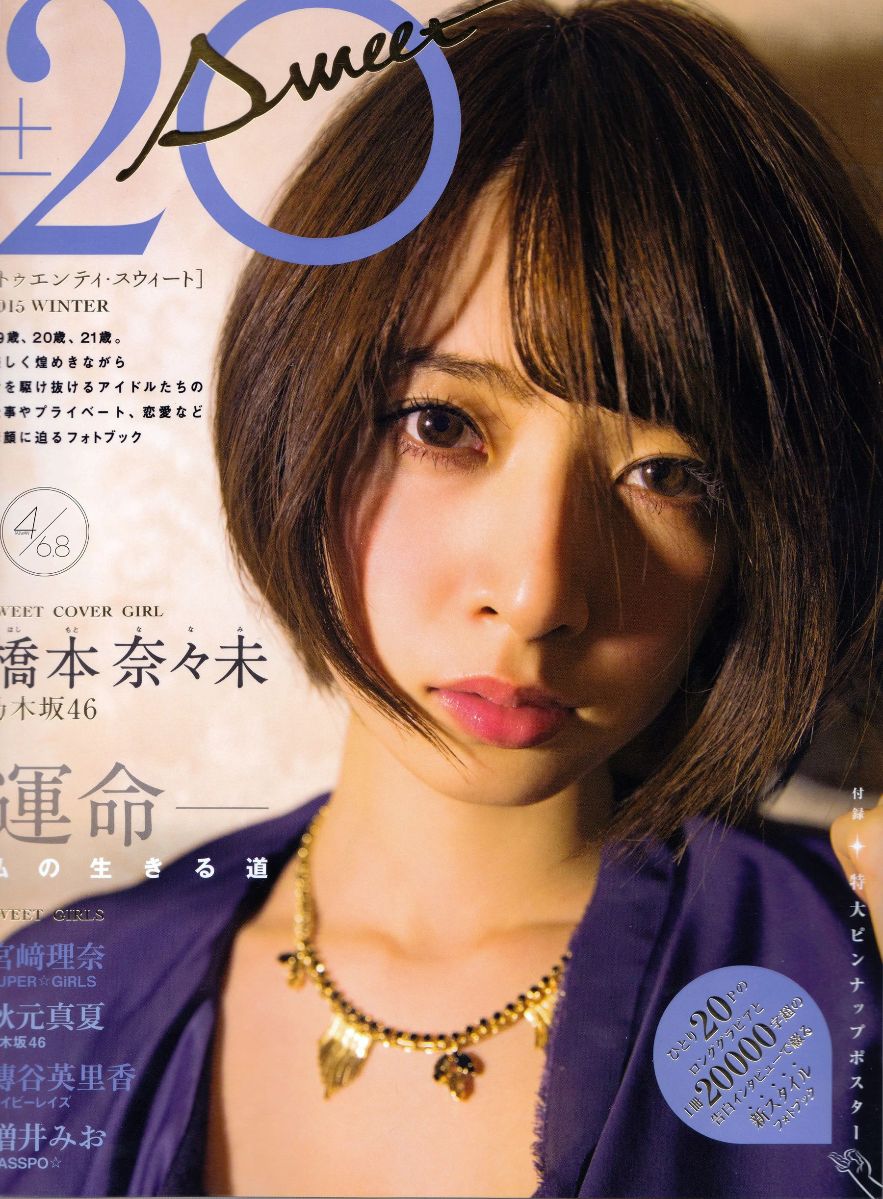 橋本奈奈未 [SCAN] 20±SWEET – by-4_6.8高清在线免费欣赏–微密图社-微密图社