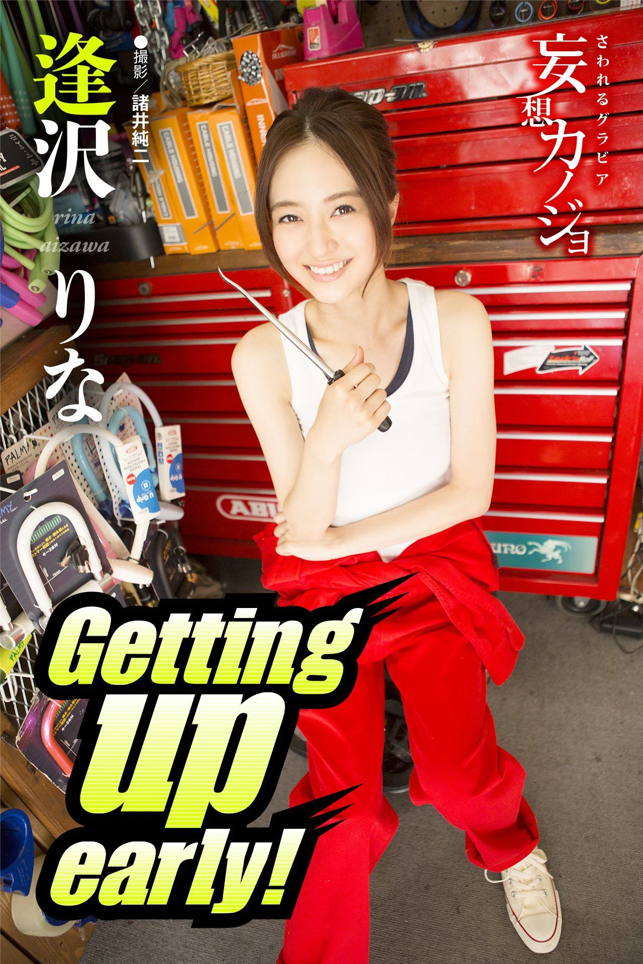 逢沢りな/逢泽莉娜《Getting up early！》高清在线免费欣赏–微密图社-微密图社