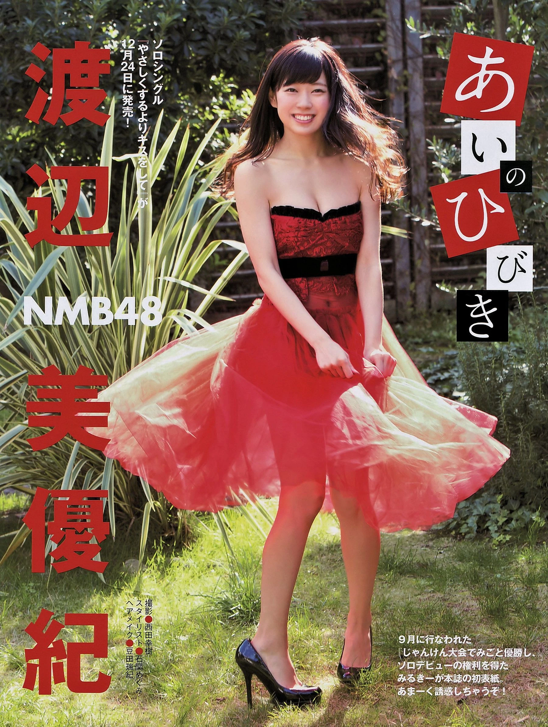[EX Taishu] 2015年NO.01&02 渡辺美優紀 柏木由紀 朝長美桜插图2