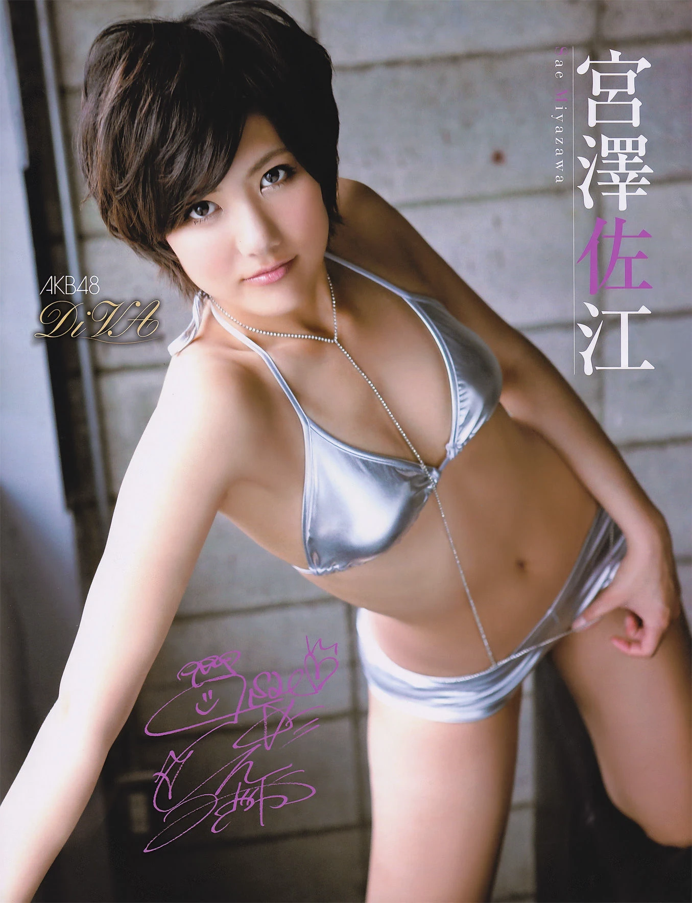 [EX Taishu] 2011年No.05 DiVA 篠崎愛 原幹恵 熊田曜子 杉原杏璃 仁藤みさき插图4