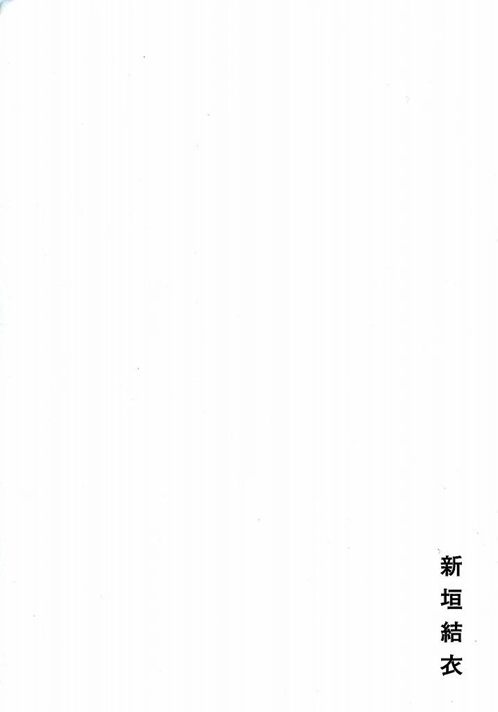 新垣结衣 [ビジョメガネ]插图7