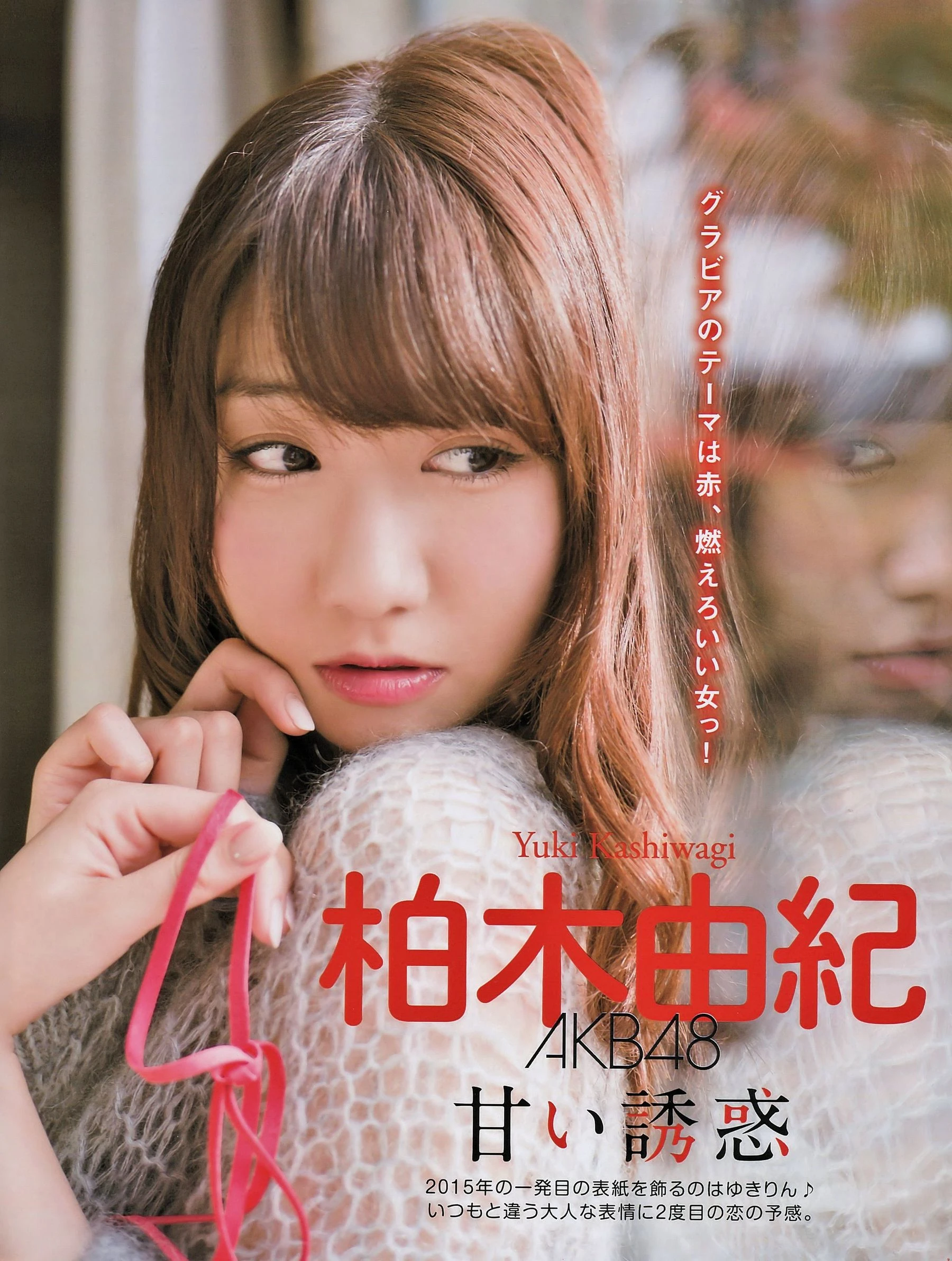 [EX Taishu] 2015年NO.01&02 渡辺美優紀 柏木由紀 朝長美桜插图3