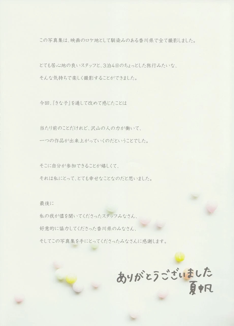 夏帆 Breeze With Kinako插图4